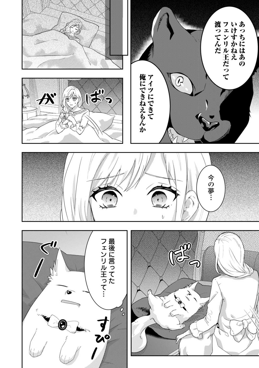 Maki Modori Koushaku Reijou desu ga Maou Cheat de Saikyou Yuusha ni narimashita!? Chapter 14 10ページ