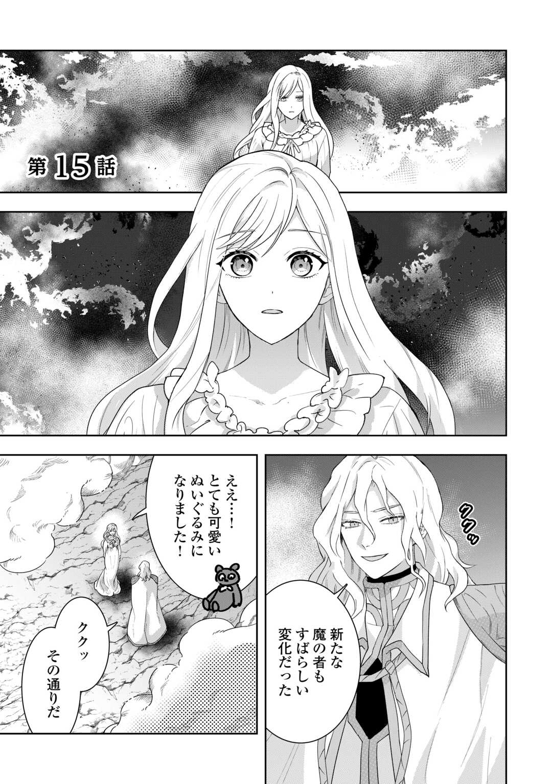Maki Modori Koushaku Reijou desu ga Maou Cheat de Saikyou Yuusha ni narimashita!? Chapter 15 1ページ