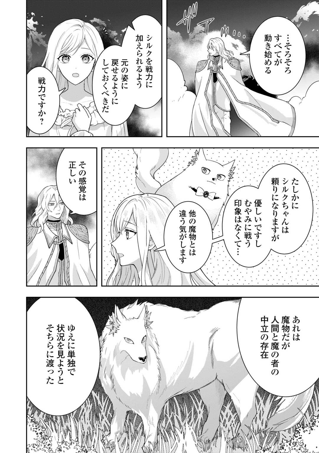 Maki Modori Koushaku Reijou desu ga Maou Cheat de Saikyou Yuusha ni narimashita!? Chapter 15 2ページ
