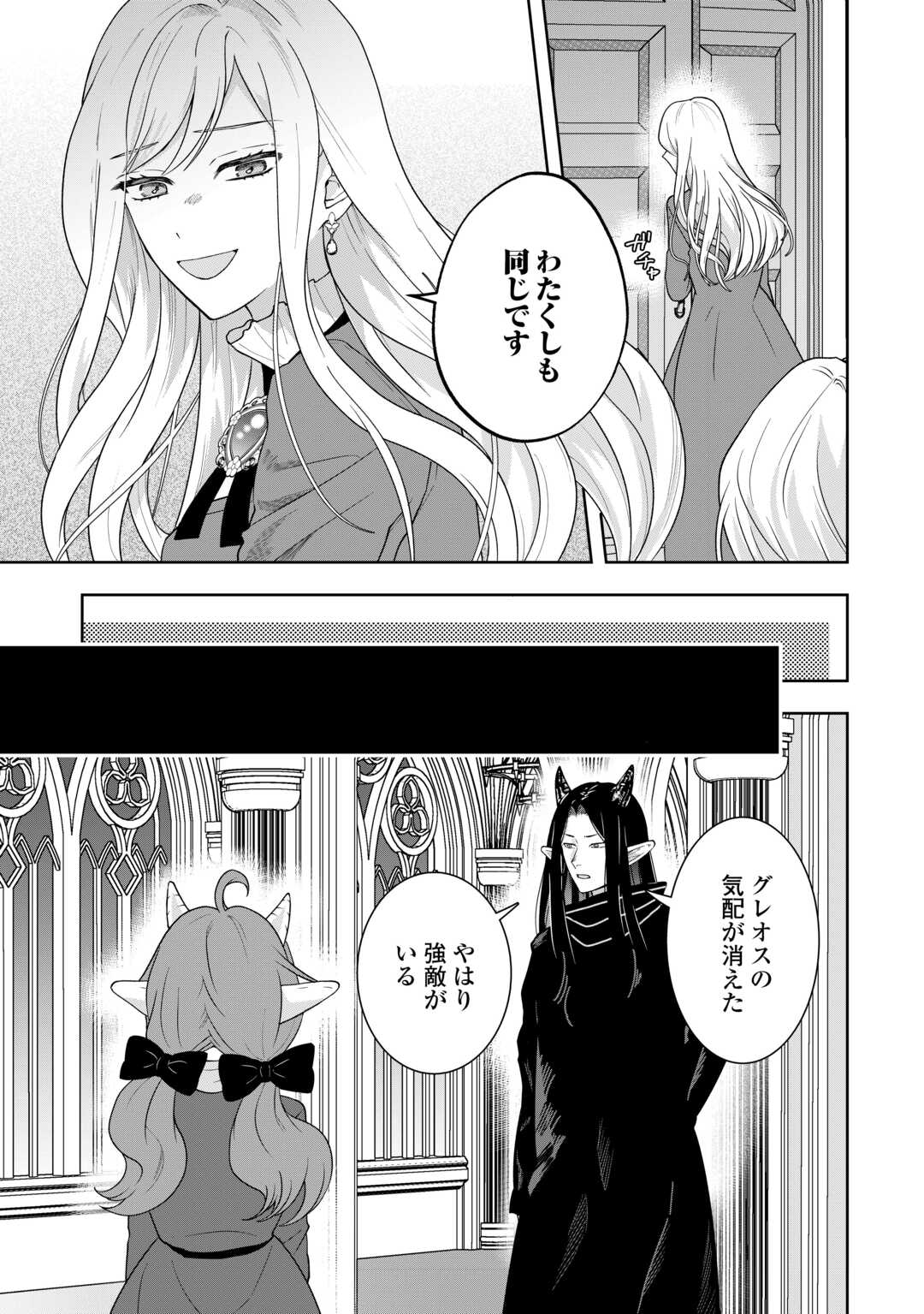 Maki Modori Koushaku Reijou desu ga Maou Cheat de Saikyou Yuusha ni narimashita!? Chapter 15 11ページ
