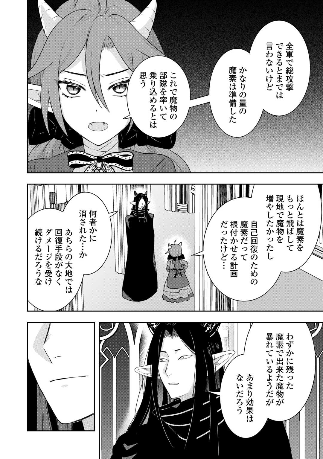 Maki Modori Koushaku Reijou desu ga Maou Cheat de Saikyou Yuusha ni narimashita!? Chapter 15 12ページ