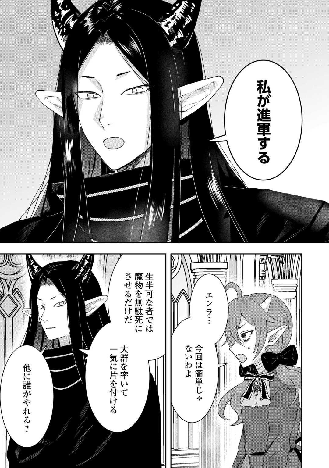 Maki Modori Koushaku Reijou desu ga Maou Cheat de Saikyou Yuusha ni narimashita!? Chapter 15 13ページ