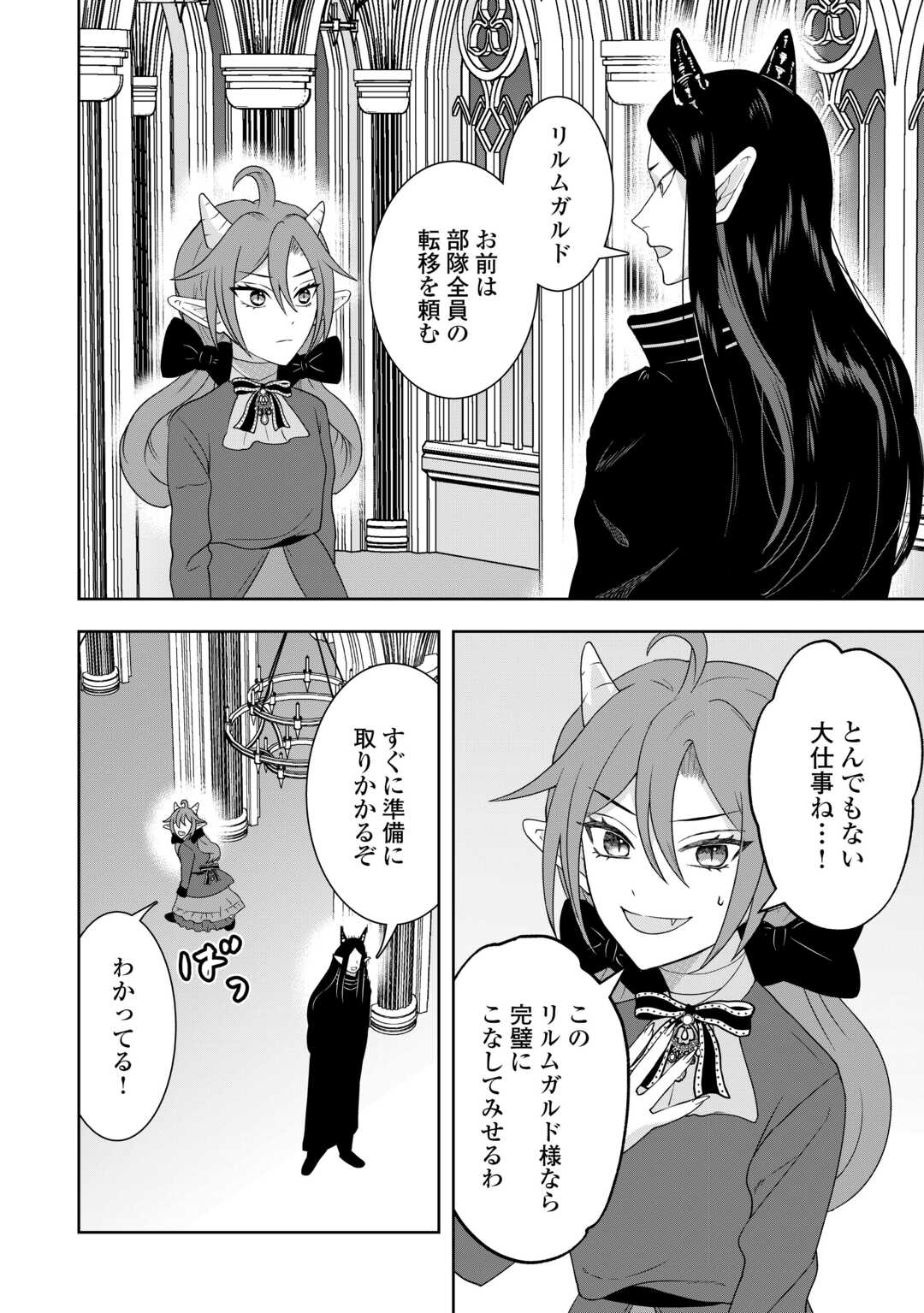 Maki Modori Koushaku Reijou desu ga Maou Cheat de Saikyou Yuusha ni narimashita!? Chapter 15 14ページ