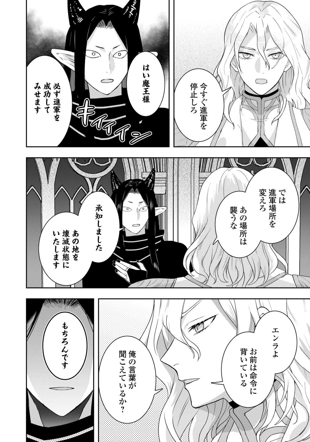 Maki Modori Koushaku Reijou desu ga Maou Cheat de Saikyou Yuusha ni narimashita!? Chapter 15 16ページ