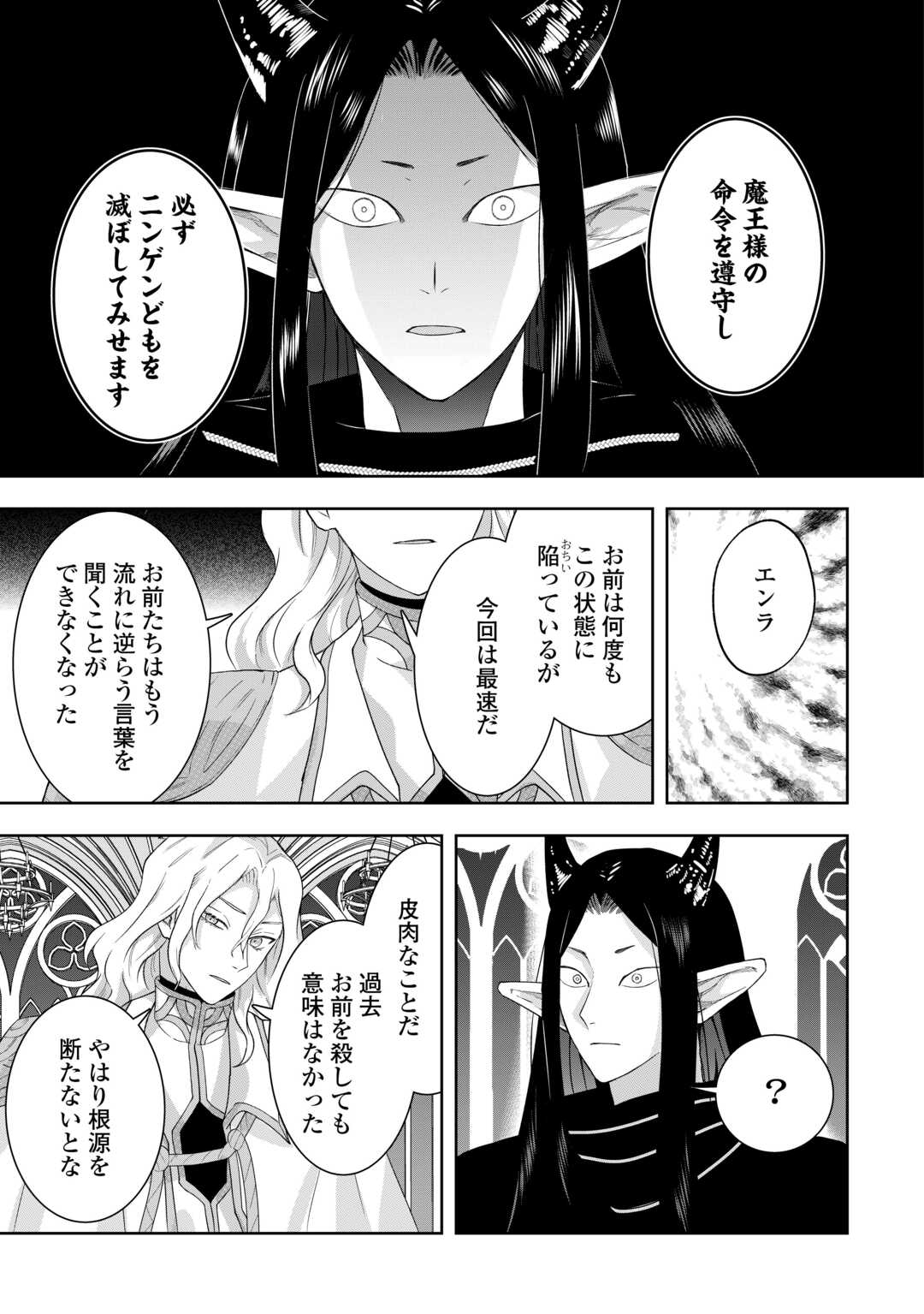 Maki Modori Koushaku Reijou desu ga Maou Cheat de Saikyou Yuusha ni narimashita!? Chapter 15 17ページ