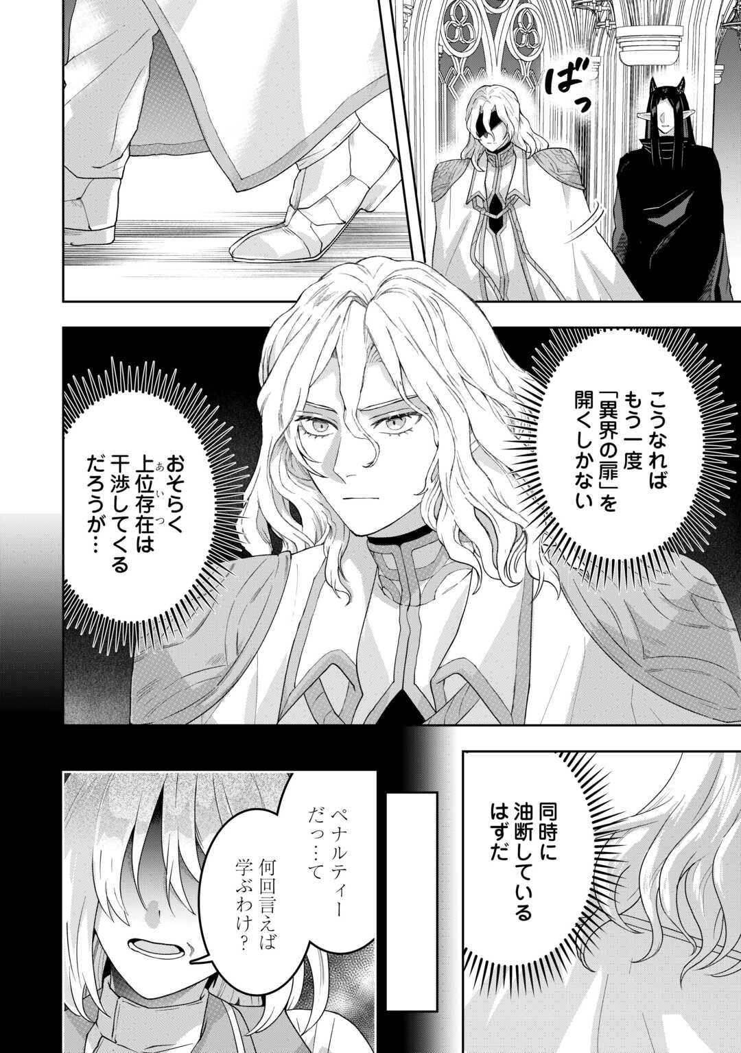 Maki Modori Koushaku Reijou desu ga Maou Cheat de Saikyou Yuusha ni narimashita!? Chapter 15 18ページ