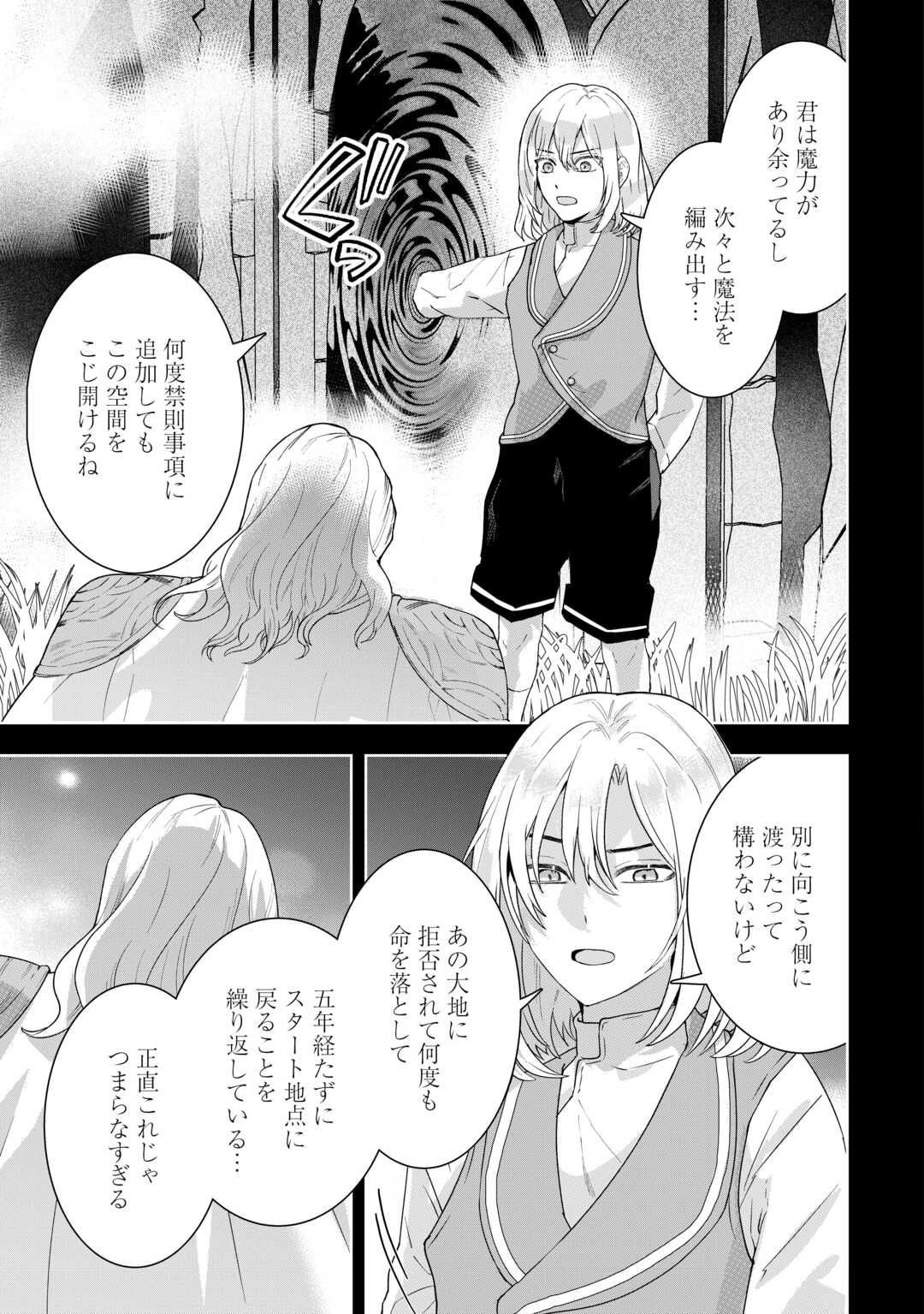 Maki Modori Koushaku Reijou desu ga Maou Cheat de Saikyou Yuusha ni narimashita!? Chapter 15 19ページ