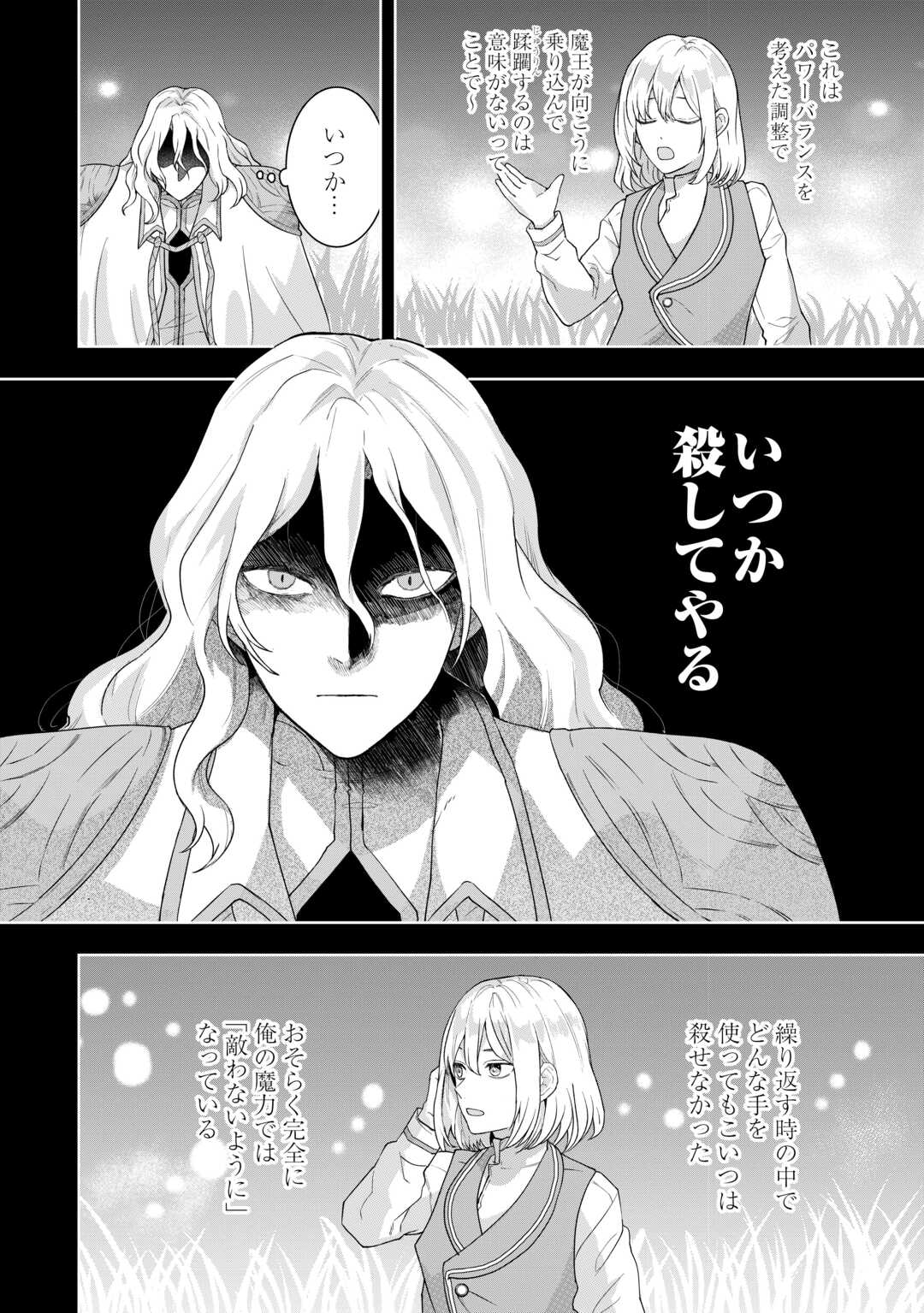 Maki Modori Koushaku Reijou desu ga Maou Cheat de Saikyou Yuusha ni narimashita!? Chapter 15 20ページ