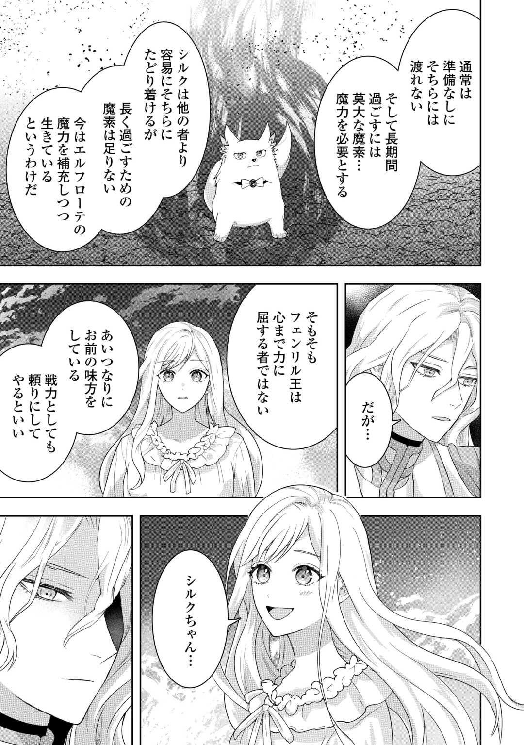 Maki Modori Koushaku Reijou desu ga Maou Cheat de Saikyou Yuusha ni narimashita!? Chapter 15 3ページ