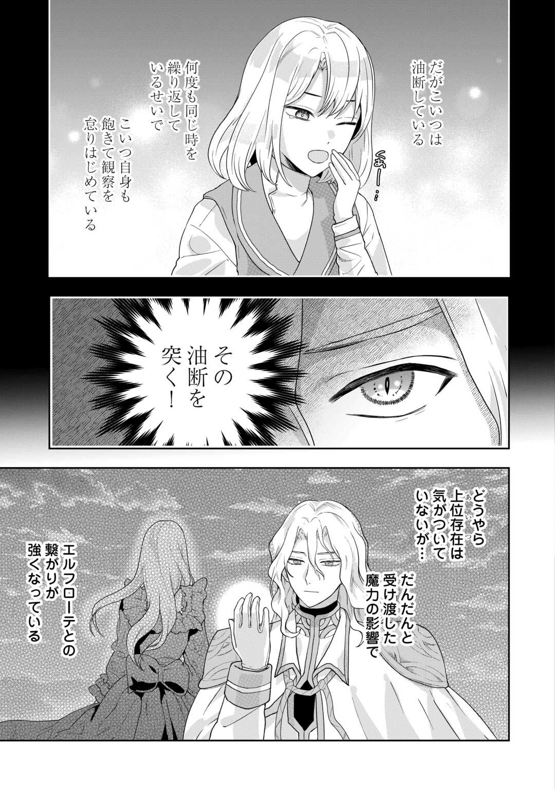 Maki Modori Koushaku Reijou desu ga Maou Cheat de Saikyou Yuusha ni narimashita!? Chapter 15 21ページ