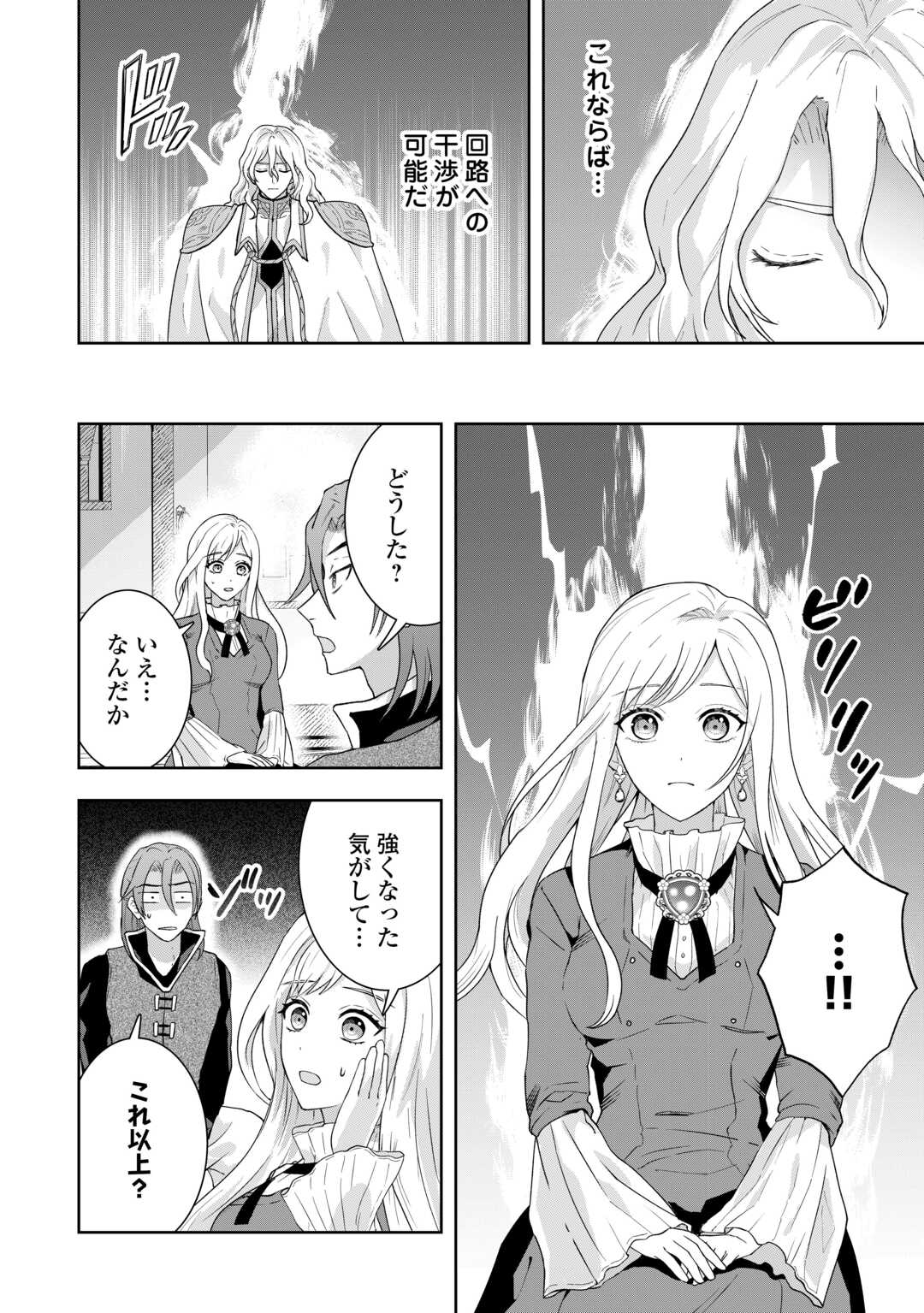 Maki Modori Koushaku Reijou desu ga Maou Cheat de Saikyou Yuusha ni narimashita!? Chapter 15 22ページ