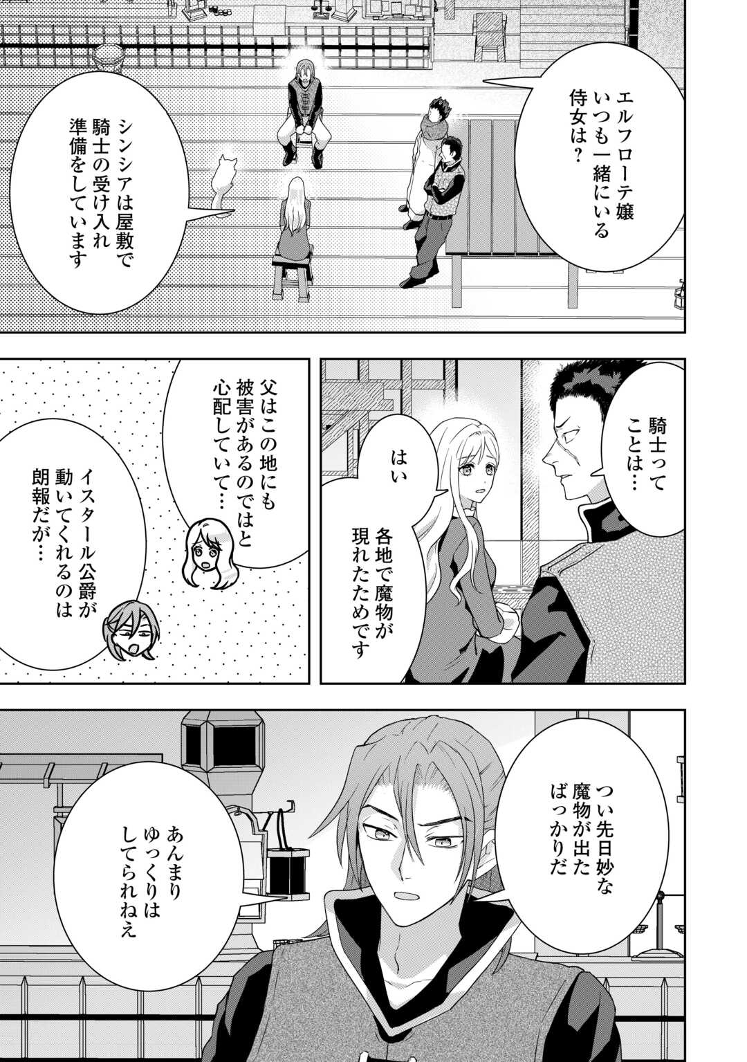 Maki Modori Koushaku Reijou desu ga Maou Cheat de Saikyou Yuusha ni narimashita!? Chapter 15 23ページ