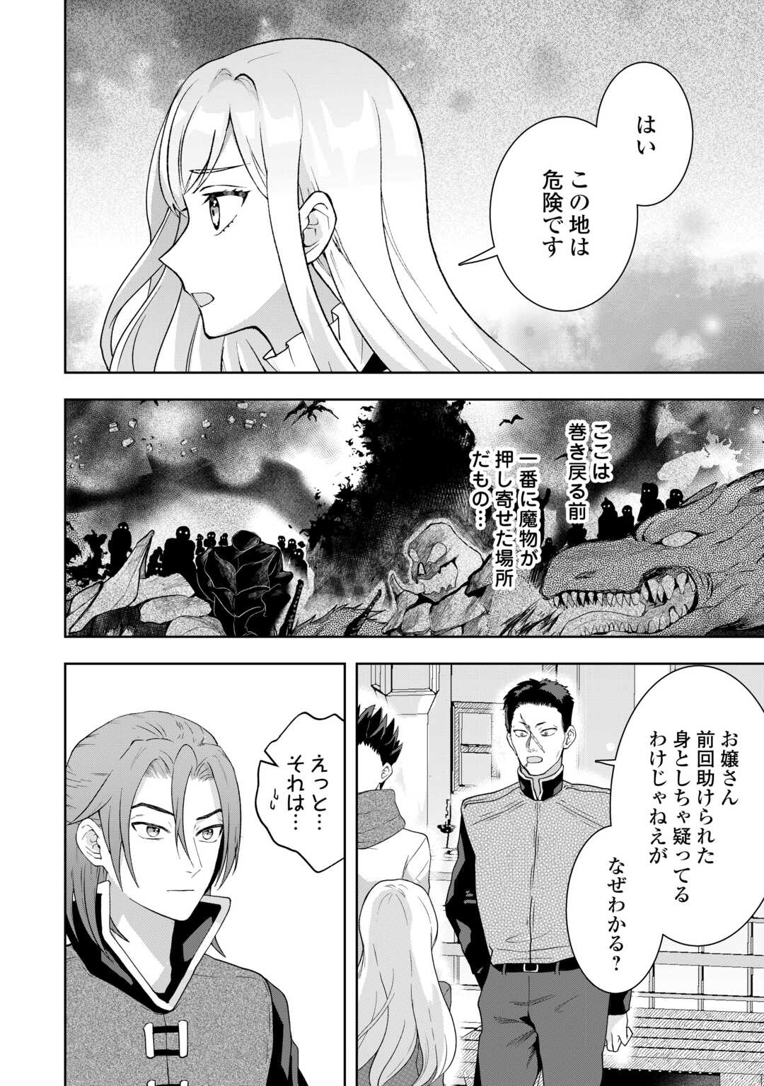 Maki Modori Koushaku Reijou desu ga Maou Cheat de Saikyou Yuusha ni narimashita!? Chapter 15 24ページ
