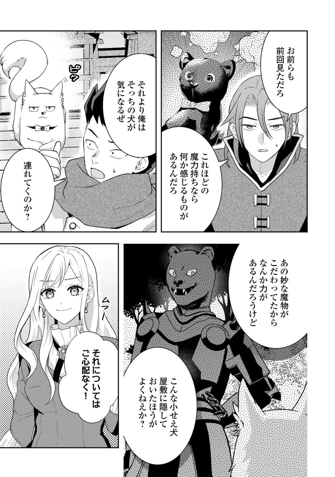 Maki Modori Koushaku Reijou desu ga Maou Cheat de Saikyou Yuusha ni narimashita!? Chapter 15 25ページ