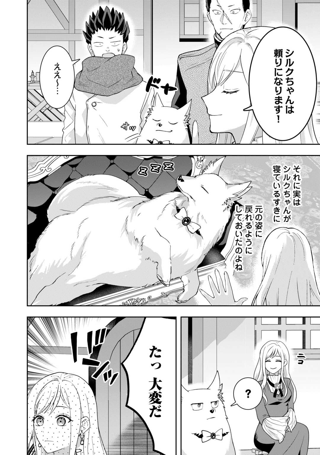 Maki Modori Koushaku Reijou desu ga Maou Cheat de Saikyou Yuusha ni narimashita!? Chapter 15 26ページ