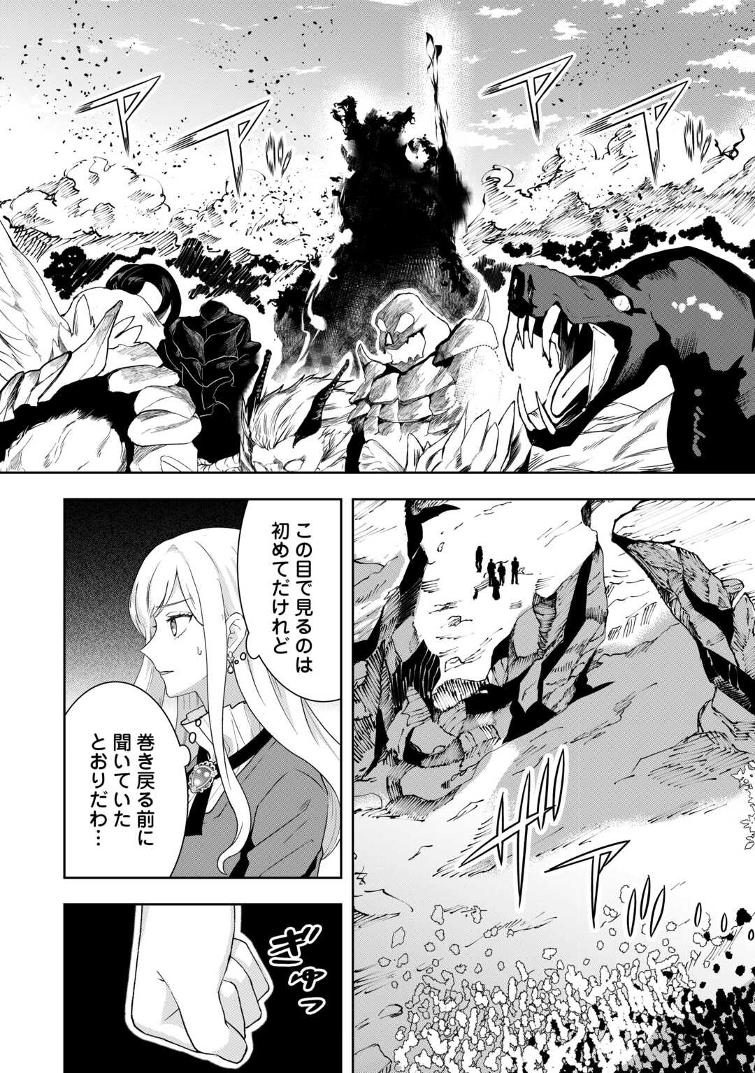Maki Modori Koushaku Reijou desu ga Maou Cheat de Saikyou Yuusha ni narimashita!? Chapter 15 28ページ