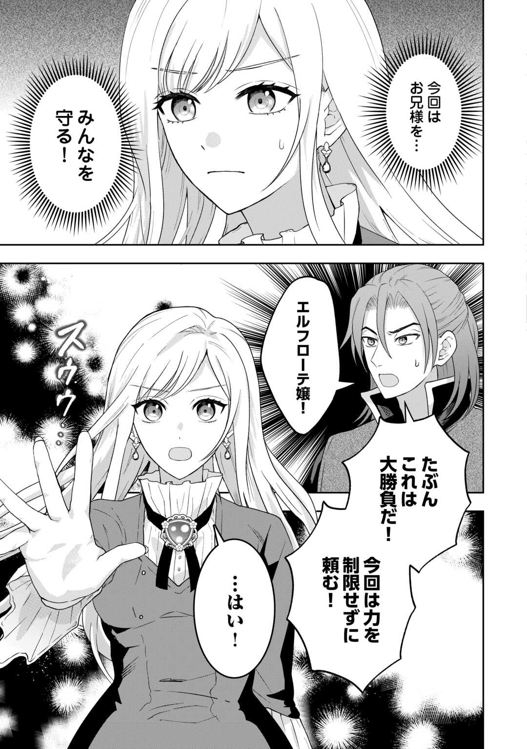 Maki Modori Koushaku Reijou desu ga Maou Cheat de Saikyou Yuusha ni narimashita!? Chapter 15 29ページ