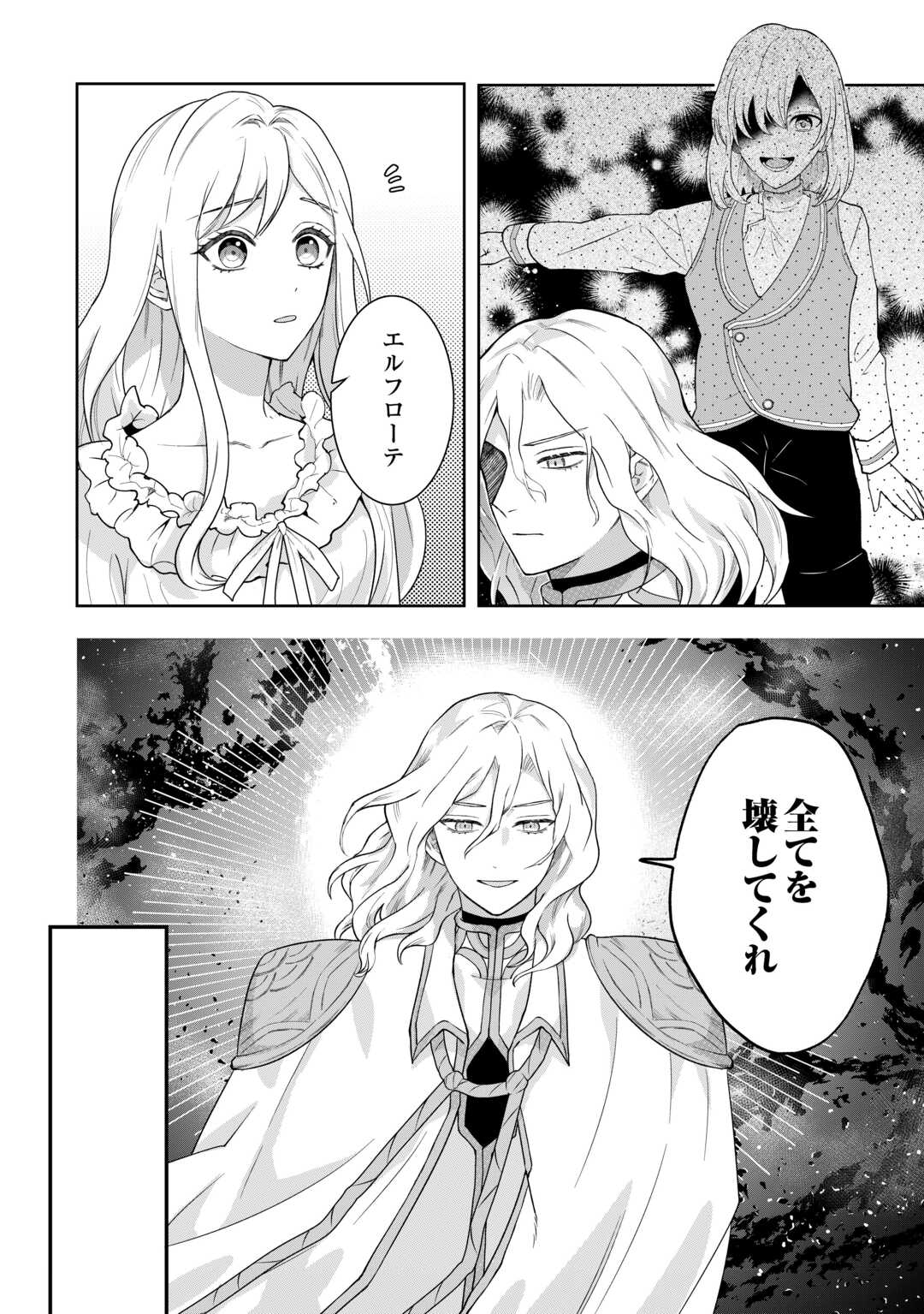 Maki Modori Koushaku Reijou desu ga Maou Cheat de Saikyou Yuusha ni narimashita!? Chapter 15 4ページ