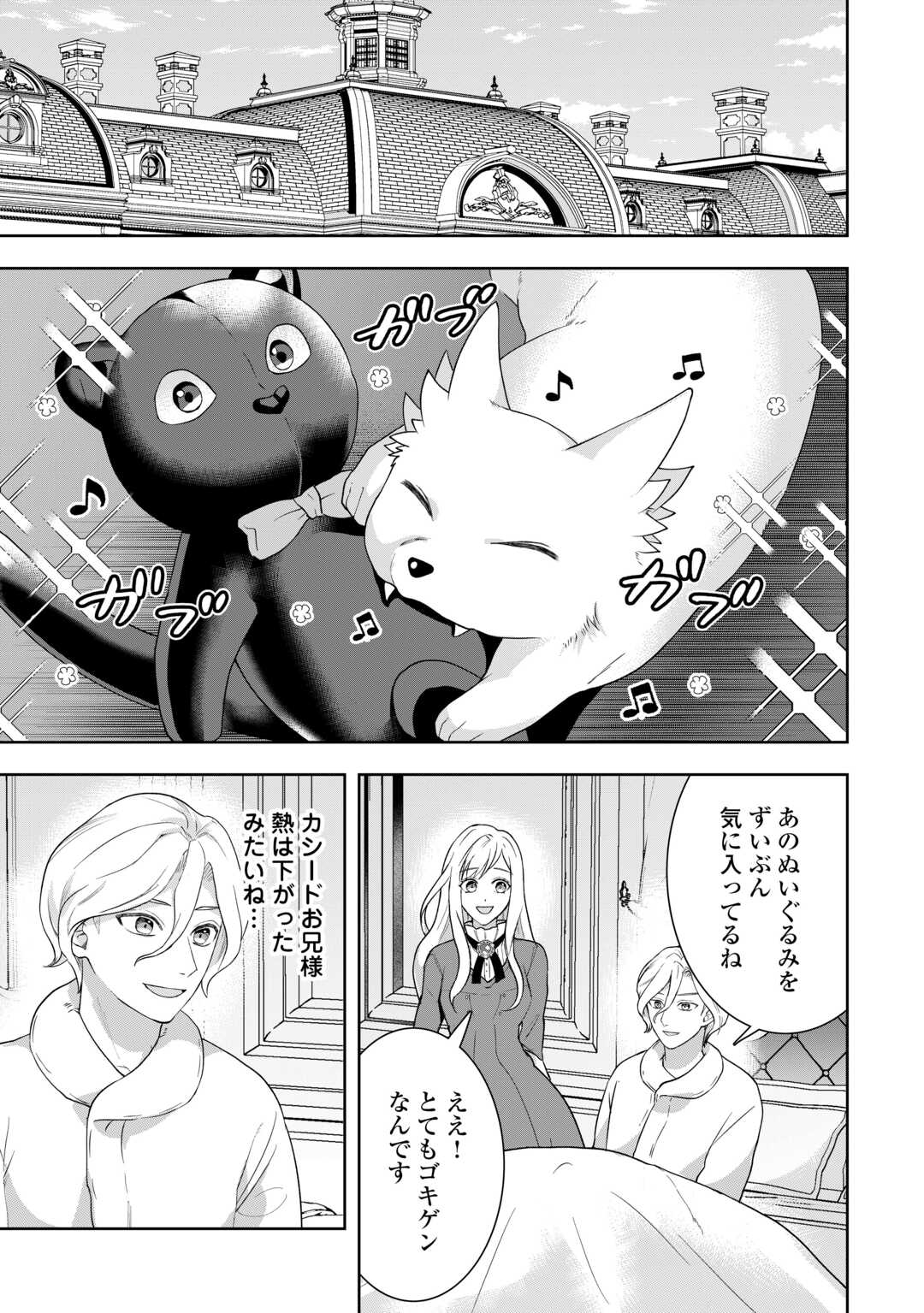 Maki Modori Koushaku Reijou desu ga Maou Cheat de Saikyou Yuusha ni narimashita!? Chapter 15 5ページ