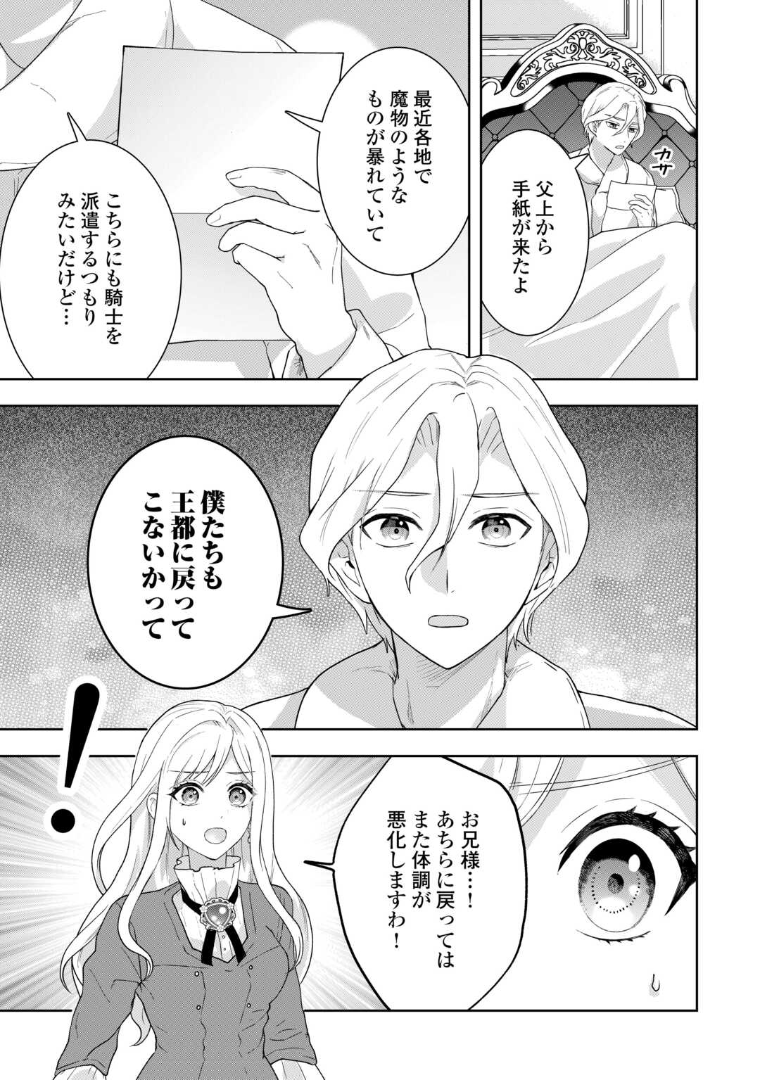 Maki Modori Koushaku Reijou desu ga Maou Cheat de Saikyou Yuusha ni narimashita!? Chapter 15 7ページ