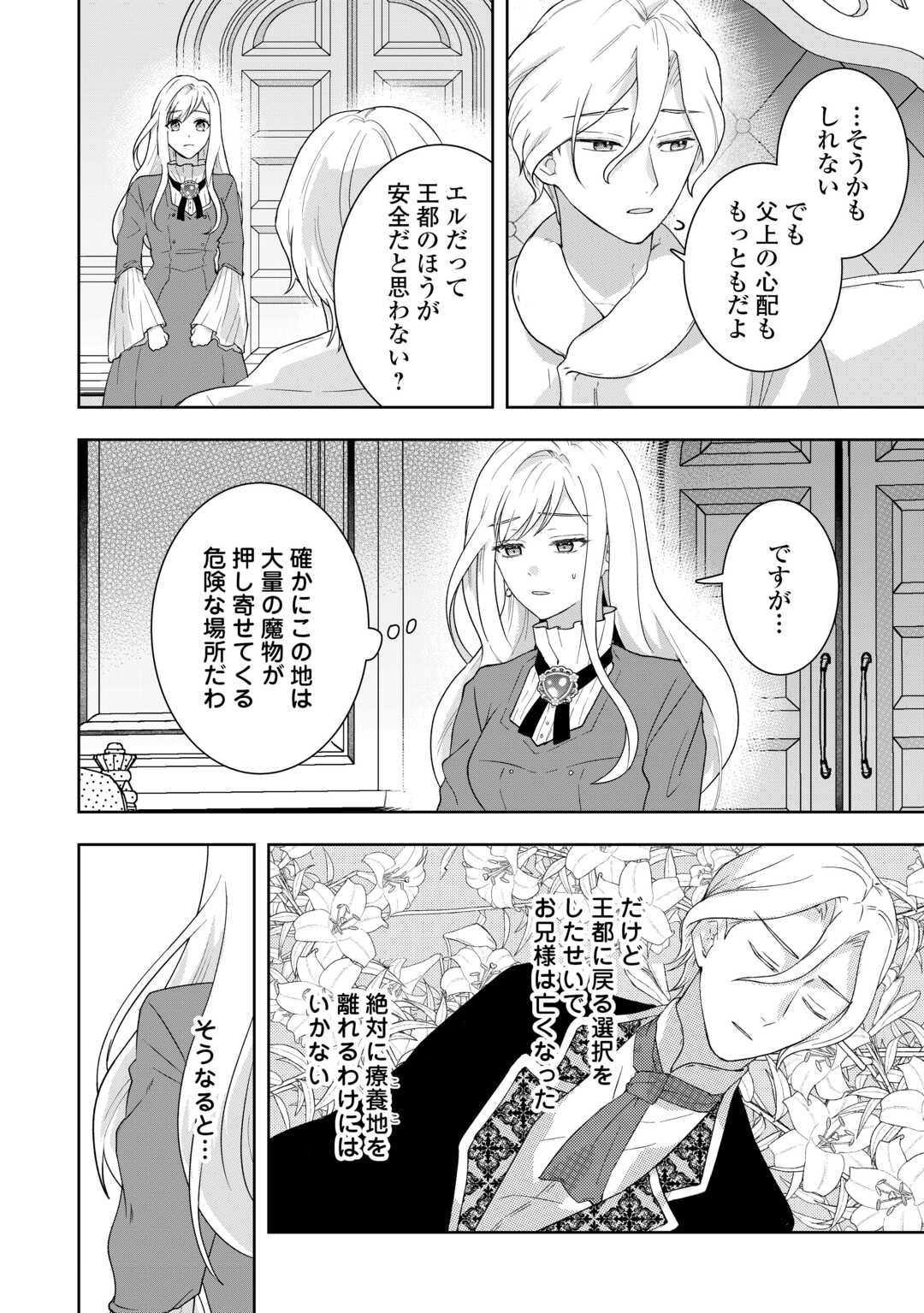 Maki Modori Koushaku Reijou desu ga Maou Cheat de Saikyou Yuusha ni narimashita!? Chapter 15 8ページ