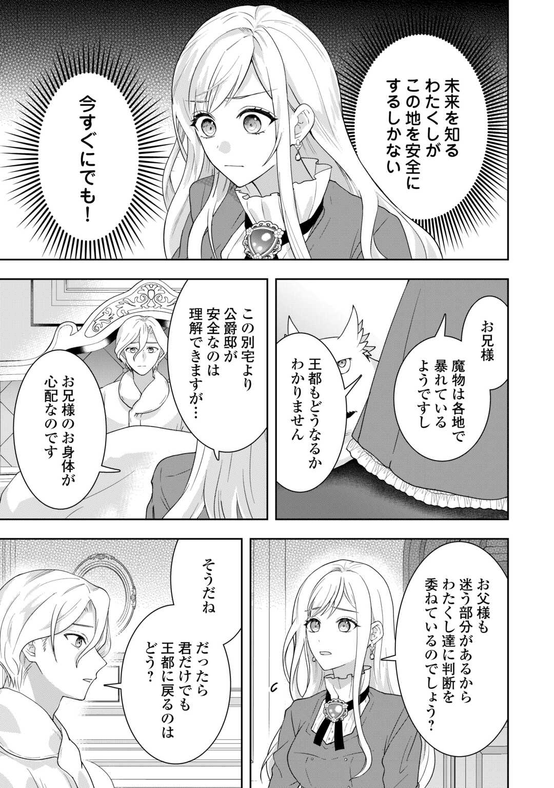 Maki Modori Koushaku Reijou desu ga Maou Cheat de Saikyou Yuusha ni narimashita!? Chapter 15 9ページ