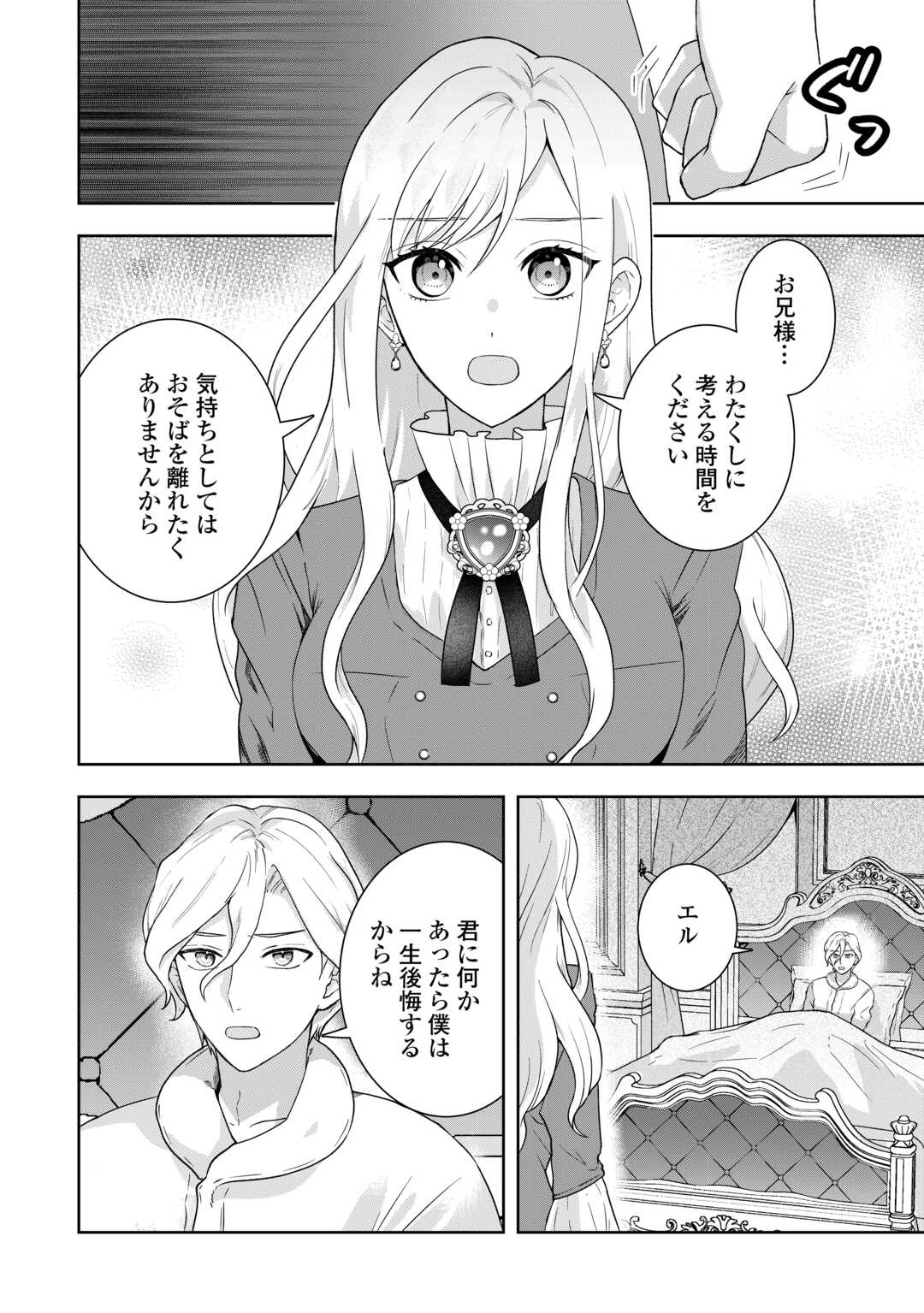 Maki Modori Koushaku Reijou desu ga Maou Cheat de Saikyou Yuusha ni narimashita!? Chapter 15 10ページ