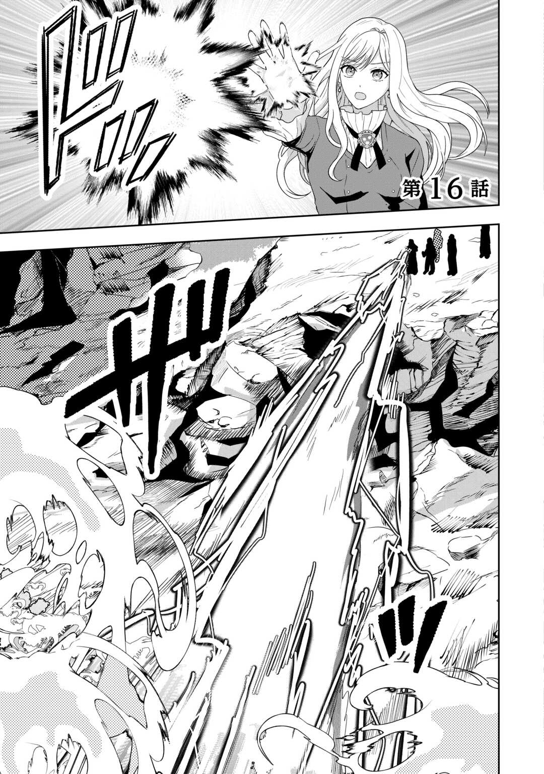 Maki Modori Koushaku Reijou desu ga Maou Cheat de Saikyou Yuusha ni narimashita!? Chapter 16 1ページ