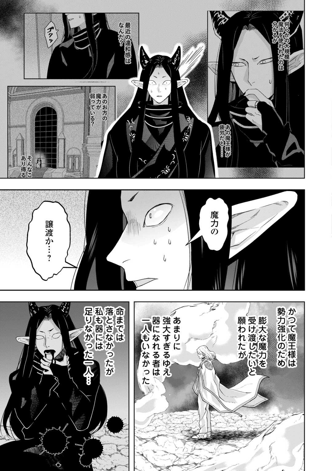 Maki Modori Koushaku Reijou desu ga Maou Cheat de Saikyou Yuusha ni narimashita!? Chapter 16 11ページ