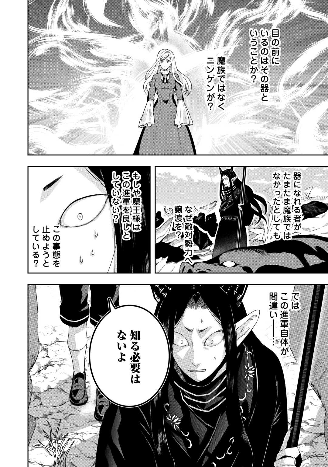 Maki Modori Koushaku Reijou desu ga Maou Cheat de Saikyou Yuusha ni narimashita!? Chapter 16 12ページ