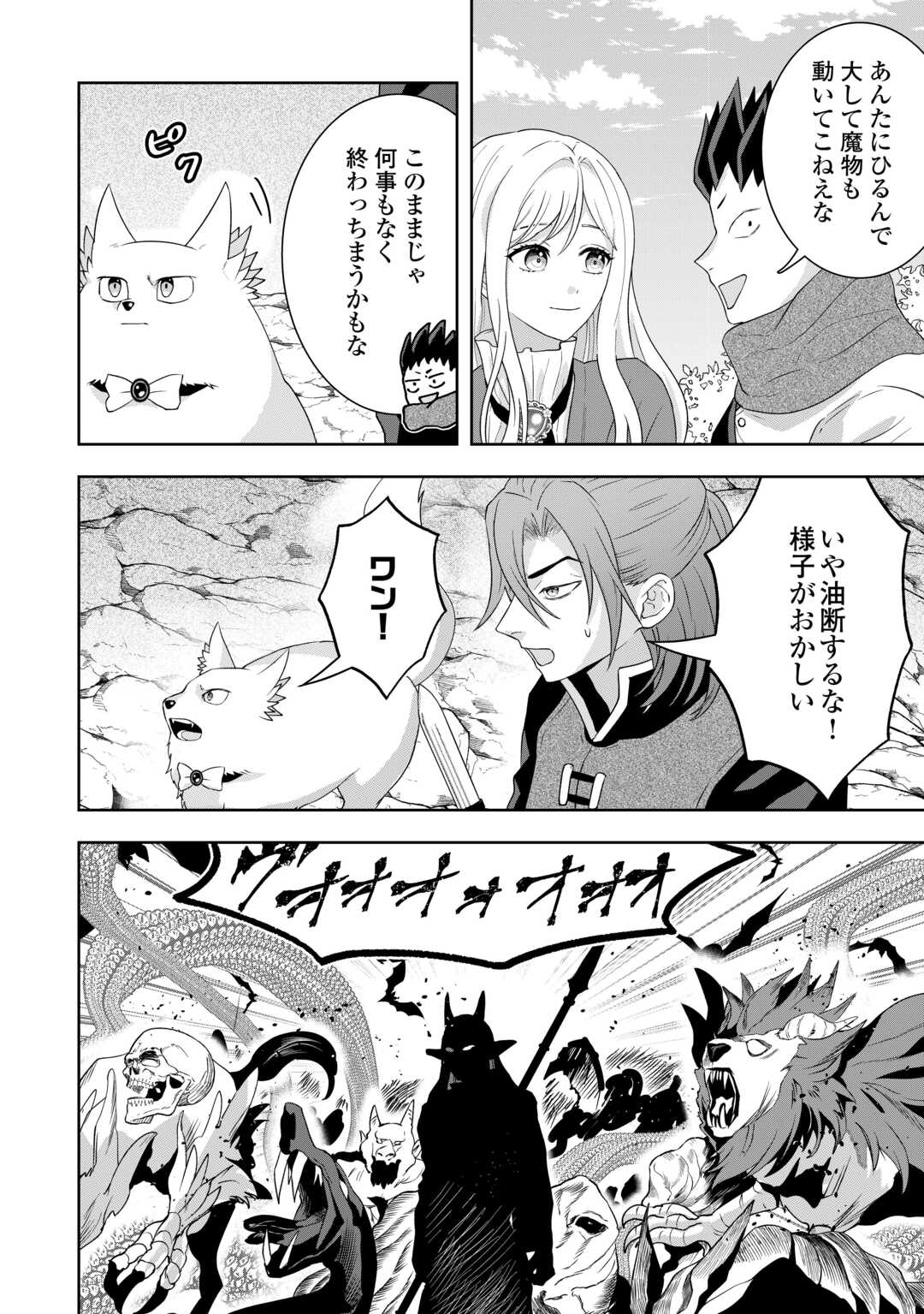 Maki Modori Koushaku Reijou desu ga Maou Cheat de Saikyou Yuusha ni narimashita!? Chapter 16 14ページ