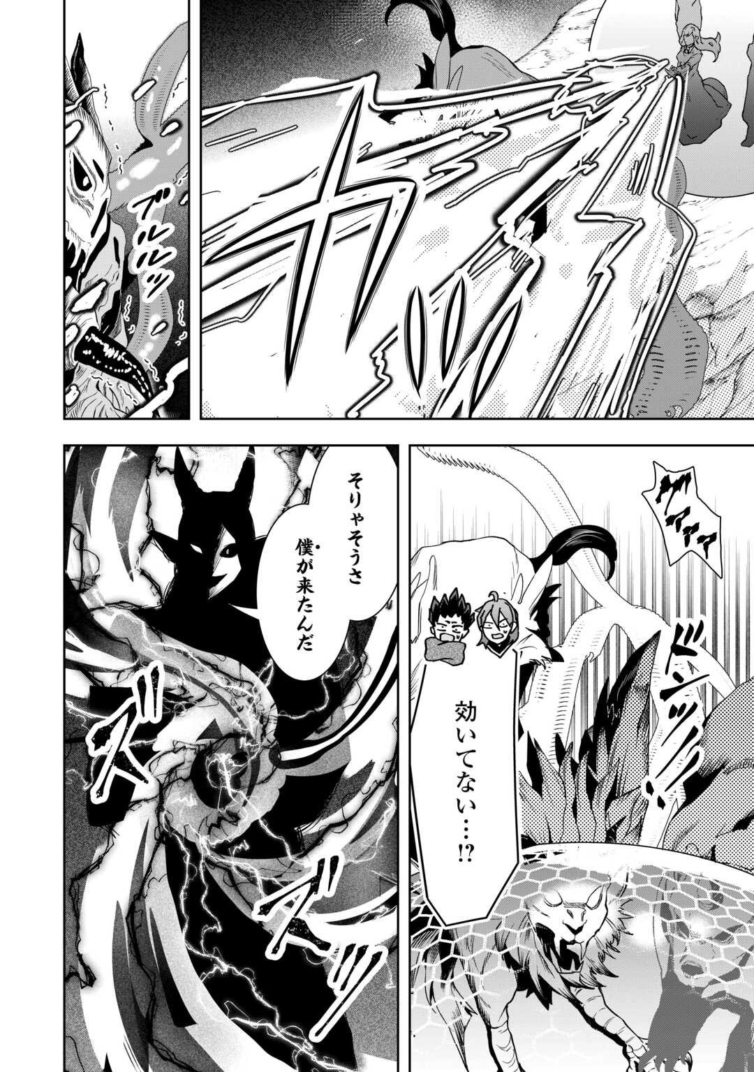 Maki Modori Koushaku Reijou desu ga Maou Cheat de Saikyou Yuusha ni narimashita!? Chapter 16 16ページ