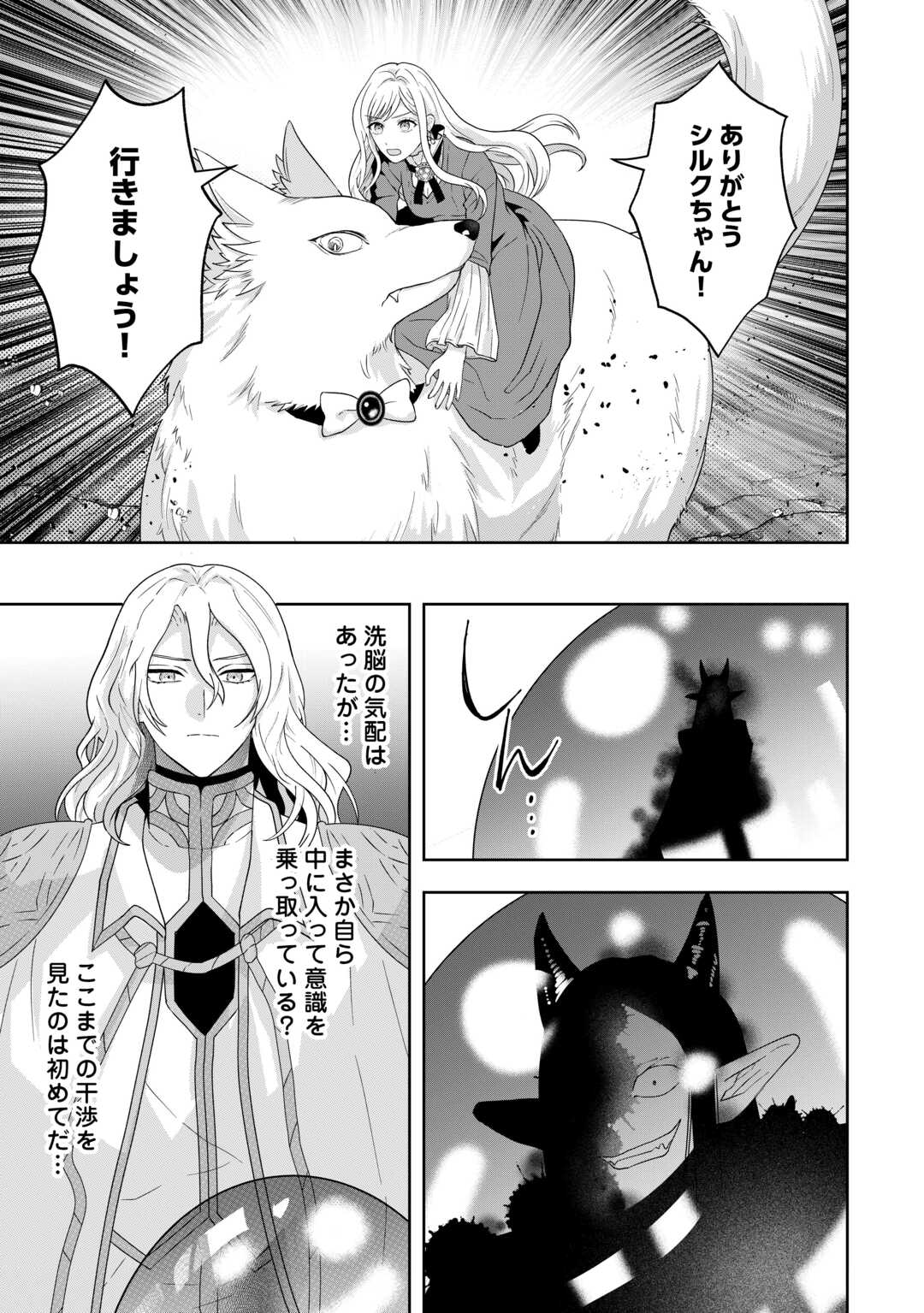 Maki Modori Koushaku Reijou desu ga Maou Cheat de Saikyou Yuusha ni narimashita!? Chapter 16 19ページ