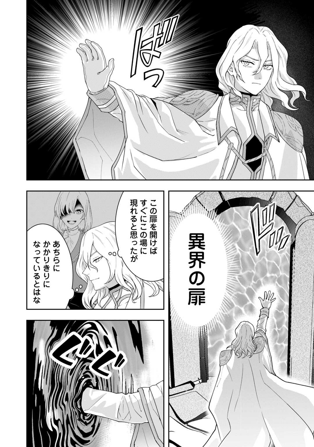 Maki Modori Koushaku Reijou desu ga Maou Cheat de Saikyou Yuusha ni narimashita!? Chapter 16 20ページ