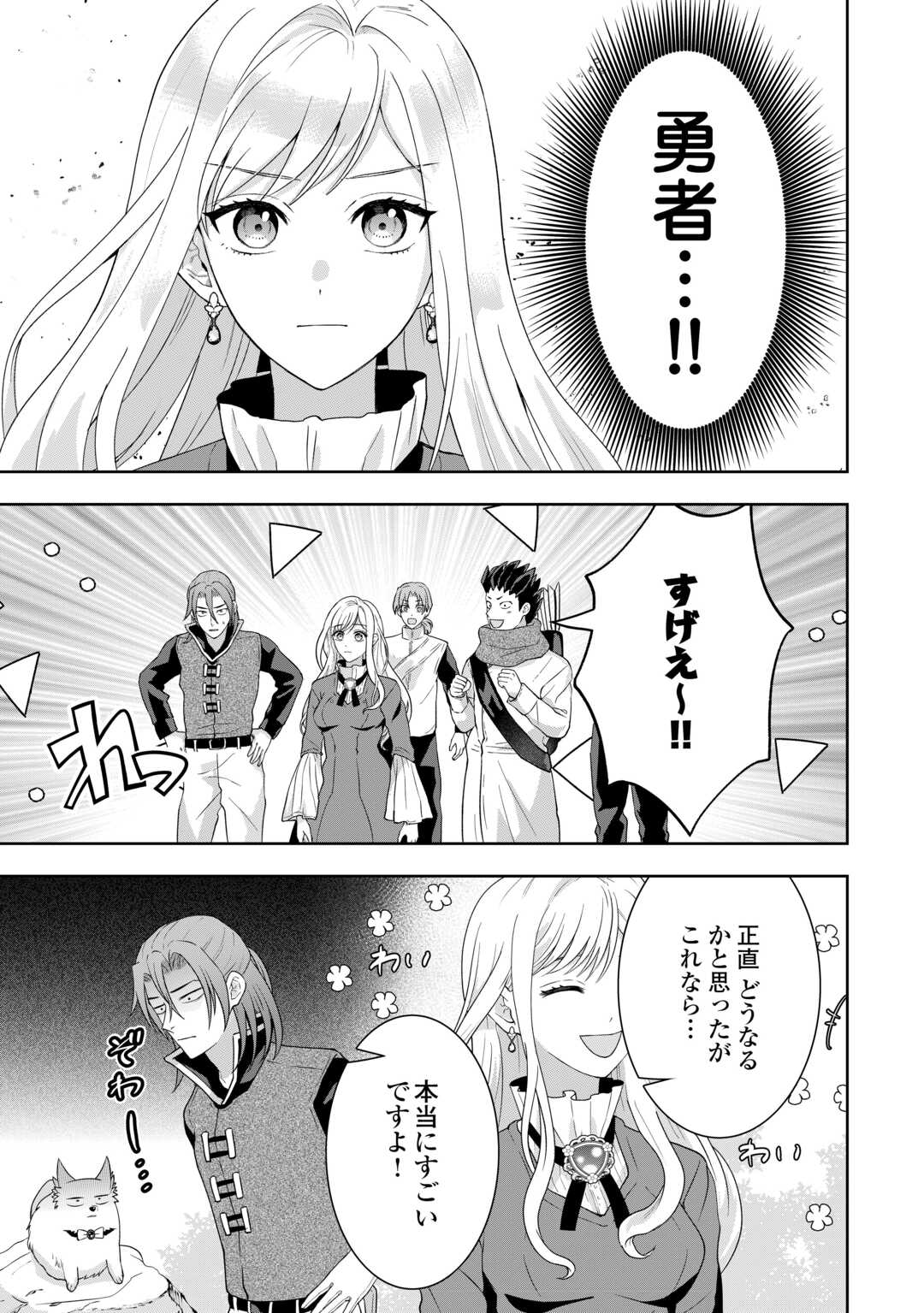 Maki Modori Koushaku Reijou desu ga Maou Cheat de Saikyou Yuusha ni narimashita!? Chapter 16 3ページ
