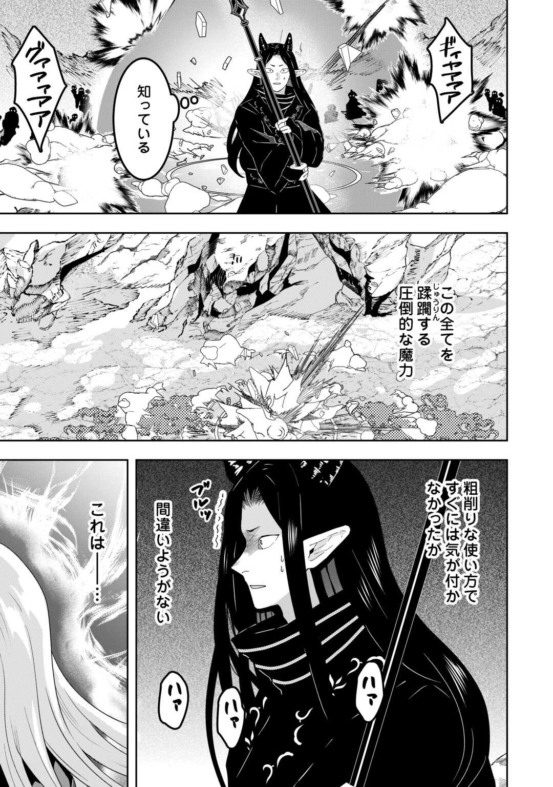Maki Modori Koushaku Reijou desu ga Maou Cheat de Saikyou Yuusha ni narimashita!? Chapter 16 9ページ