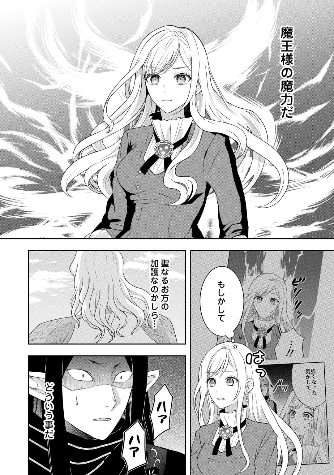 Maki Modori Koushaku Reijou desu ga Maou Cheat de Saikyou Yuusha ni narimashita!? Chapter 16 10ページ