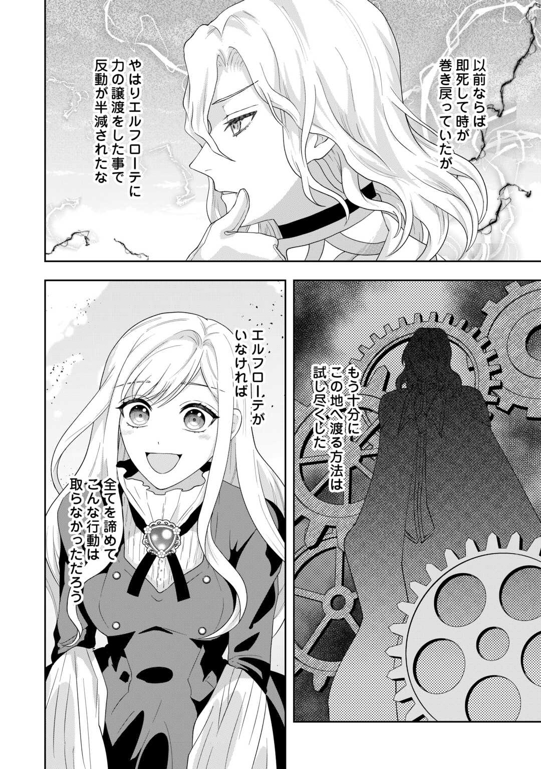 Maki Modori Koushaku Reijou desu ga Maou Cheat de Saikyou Yuusha ni narimashita!? Chapter 17 2ページ