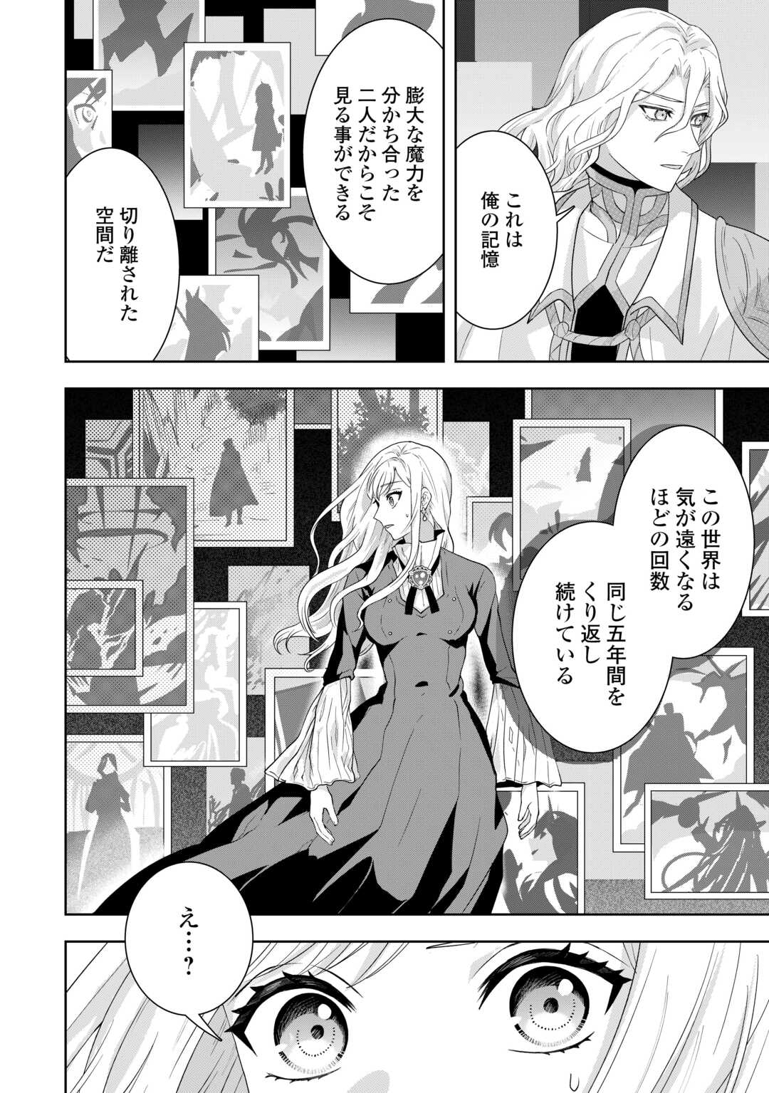 Maki Modori Koushaku Reijou desu ga Maou Cheat de Saikyou Yuusha ni narimashita!? Chapter 17 14ページ