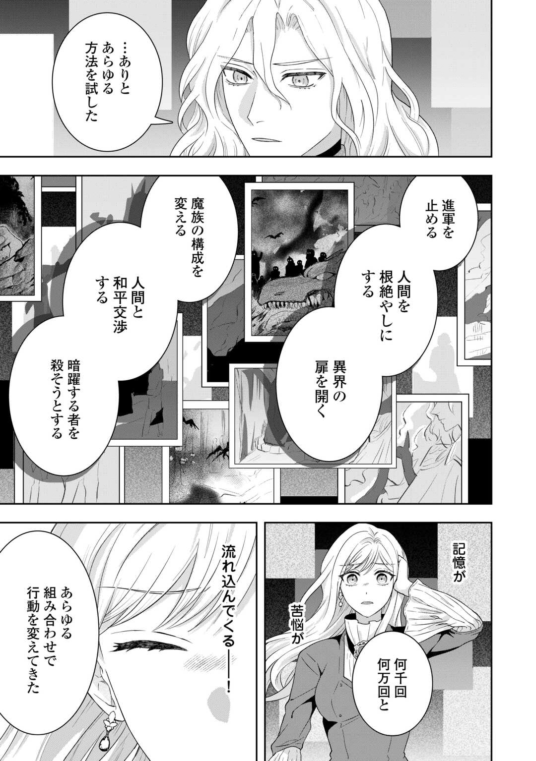 Maki Modori Koushaku Reijou desu ga Maou Cheat de Saikyou Yuusha ni narimashita!? Chapter 17 15ページ
