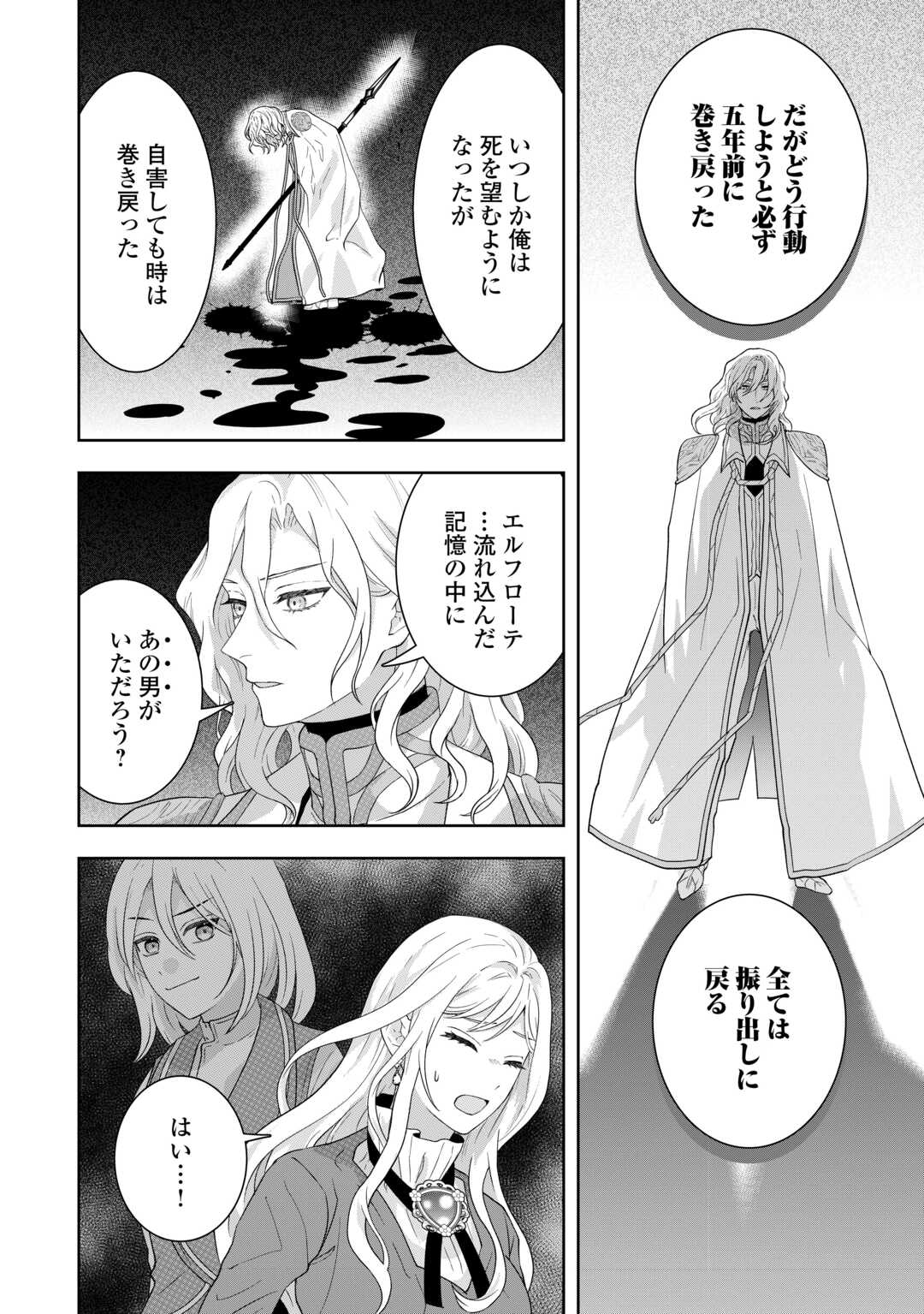 Maki Modori Koushaku Reijou desu ga Maou Cheat de Saikyou Yuusha ni narimashita!? Chapter 17 16ページ