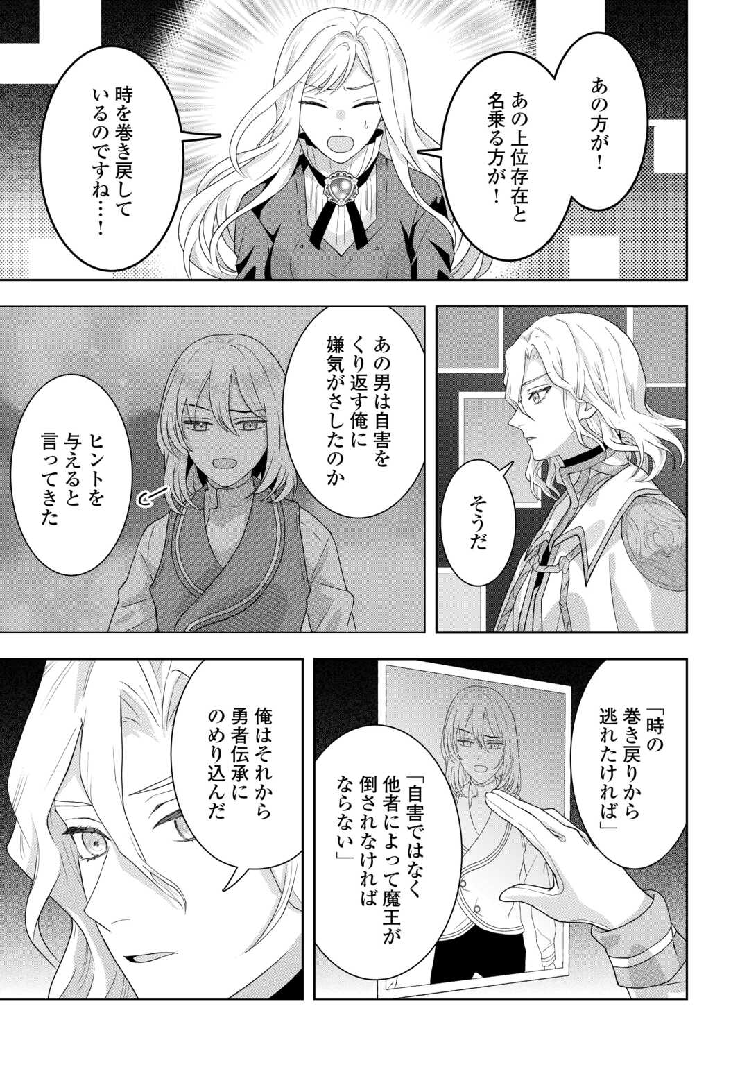 Maki Modori Koushaku Reijou desu ga Maou Cheat de Saikyou Yuusha ni narimashita!? Chapter 17 17ページ