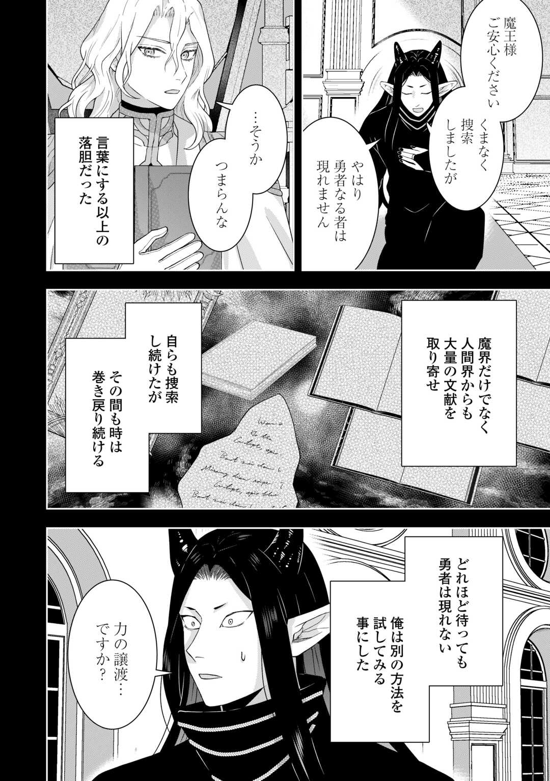 Maki Modori Koushaku Reijou desu ga Maou Cheat de Saikyou Yuusha ni narimashita!? Chapter 17 18ページ