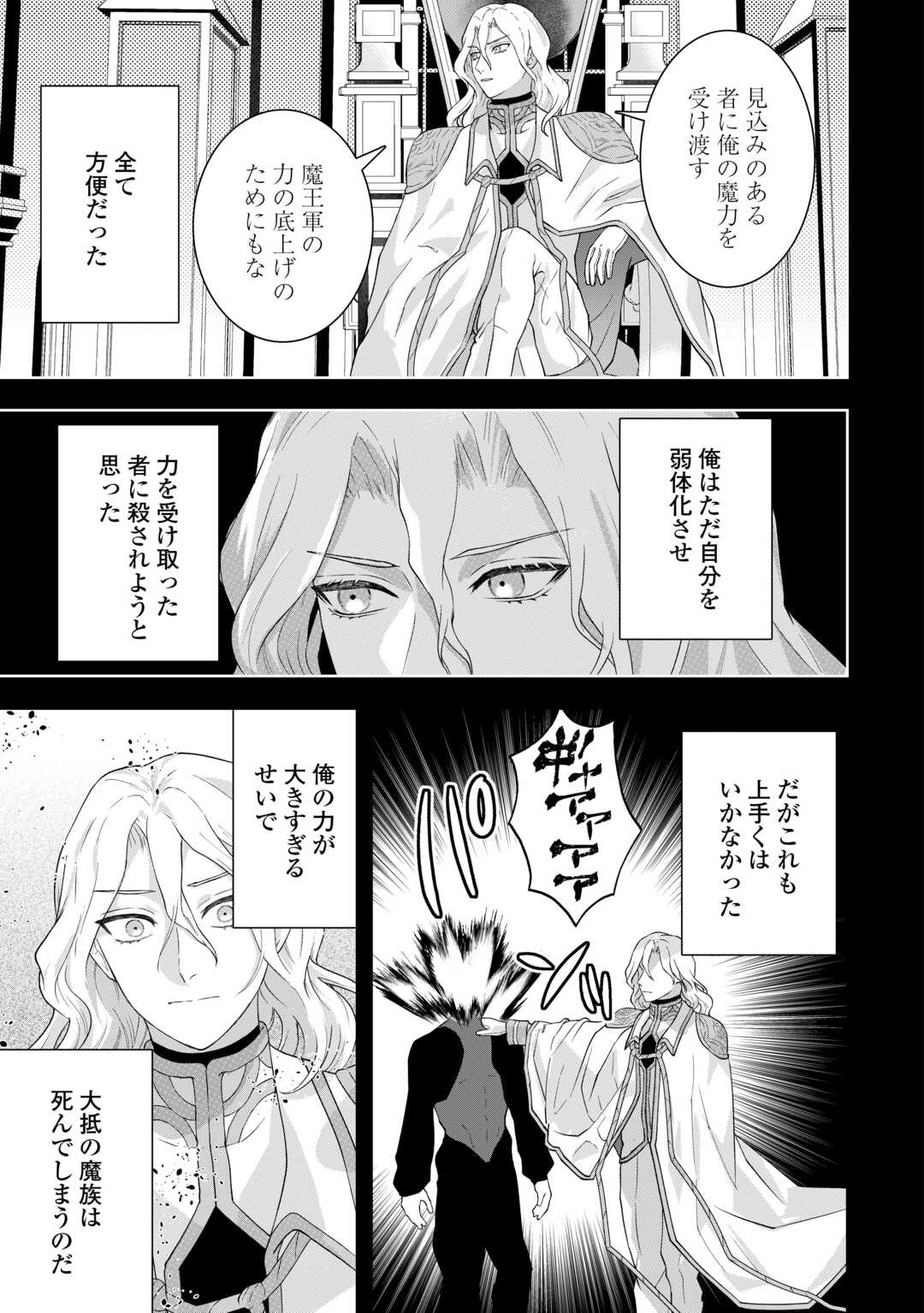 Maki Modori Koushaku Reijou desu ga Maou Cheat de Saikyou Yuusha ni narimashita!? Chapter 17 19ページ