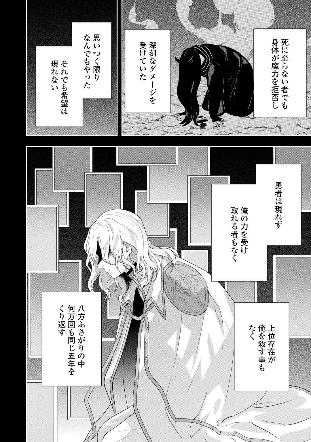 Maki Modori Koushaku Reijou desu ga Maou Cheat de Saikyou Yuusha ni narimashita!? Chapter 17 20ページ