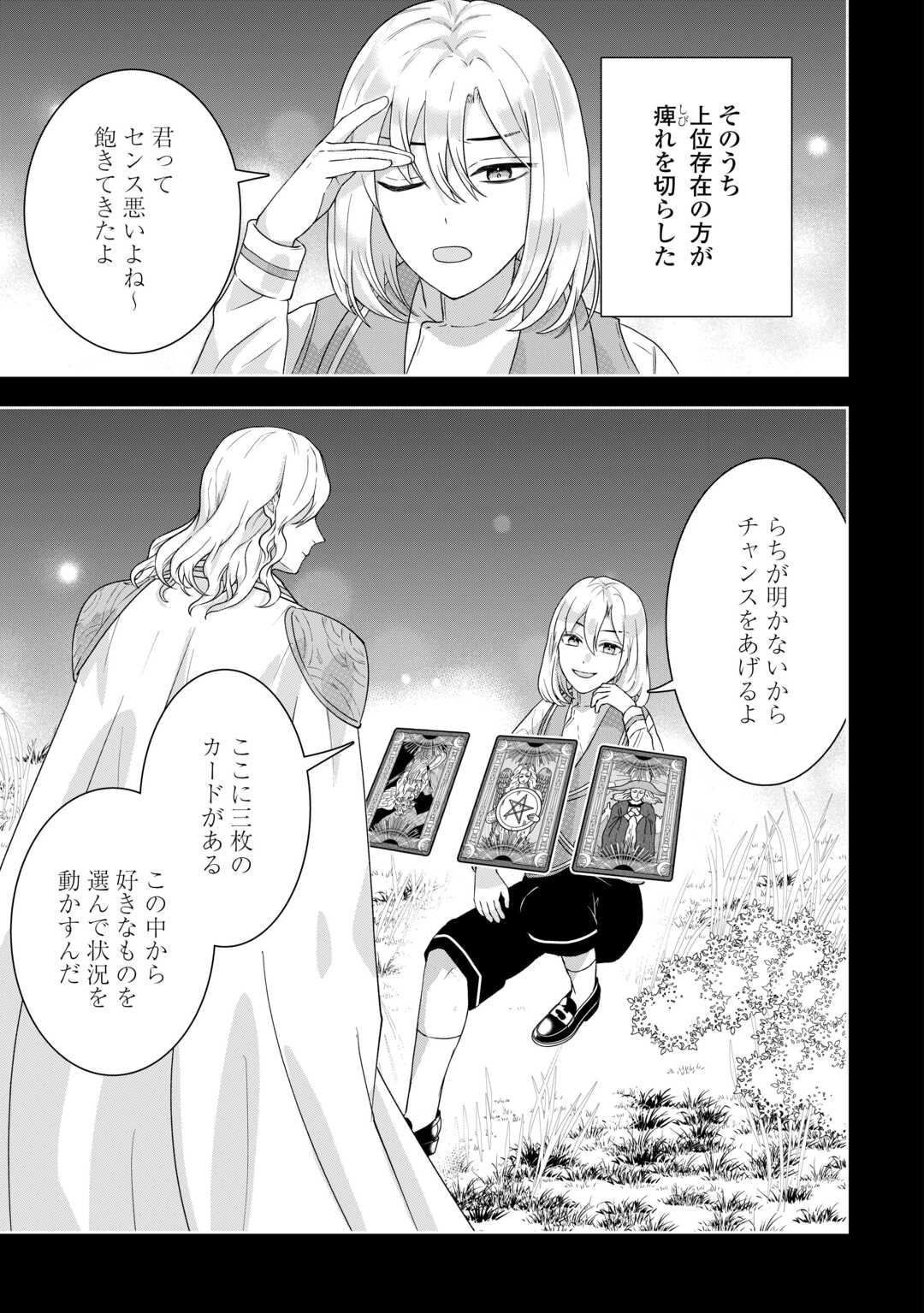 Maki Modori Koushaku Reijou desu ga Maou Cheat de Saikyou Yuusha ni narimashita!? Chapter 17 21ページ