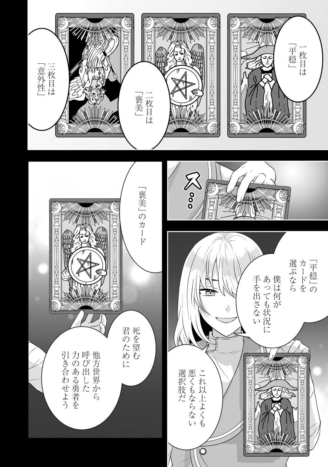 Maki Modori Koushaku Reijou desu ga Maou Cheat de Saikyou Yuusha ni narimashita!? Chapter 17 22ページ