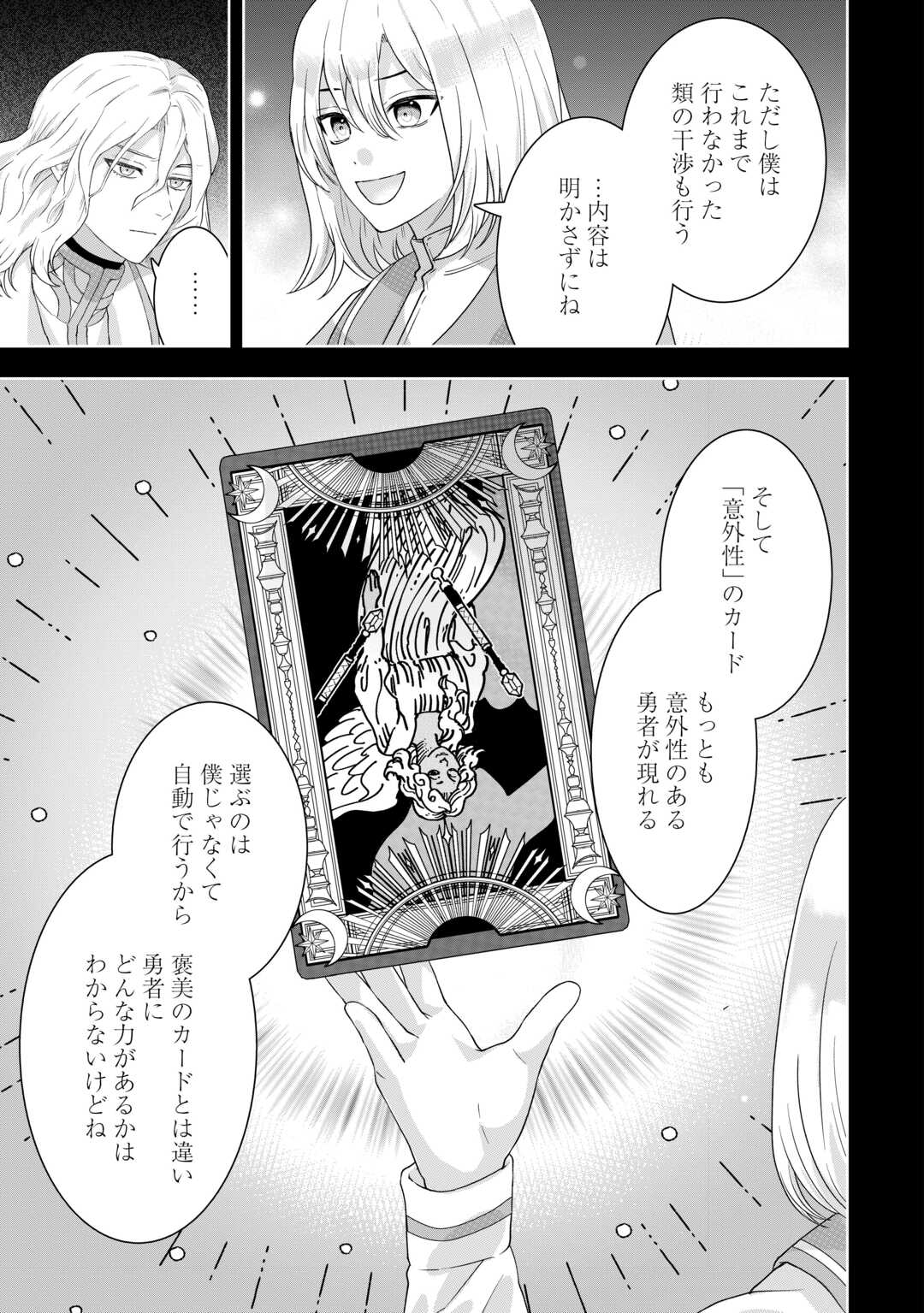 Maki Modori Koushaku Reijou desu ga Maou Cheat de Saikyou Yuusha ni narimashita!? Chapter 17 23ページ