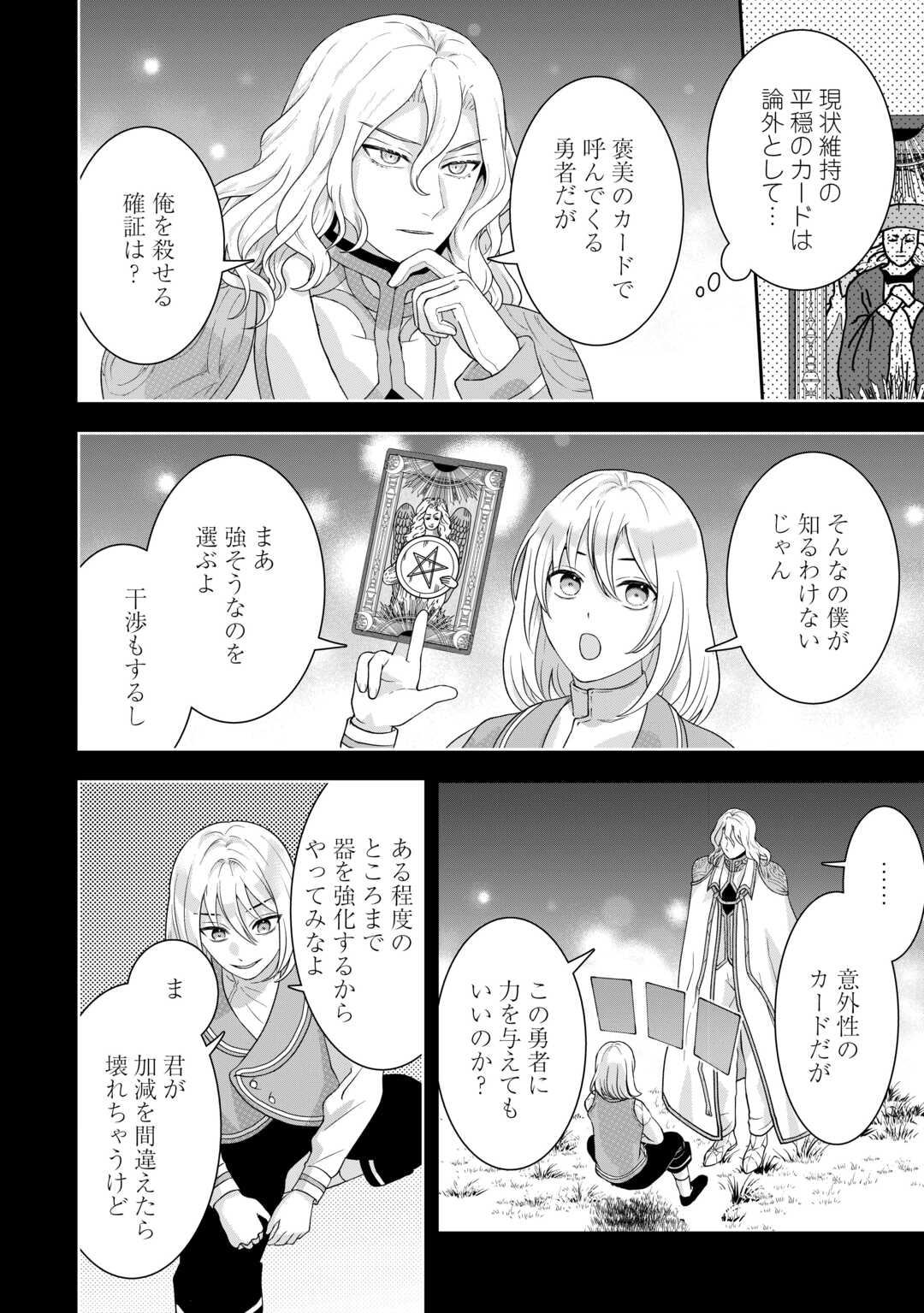 Maki Modori Koushaku Reijou desu ga Maou Cheat de Saikyou Yuusha ni narimashita!? Chapter 17 24ページ