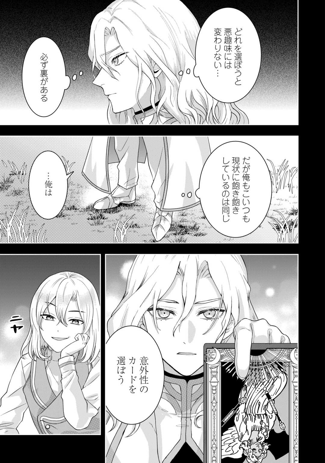 Maki Modori Koushaku Reijou desu ga Maou Cheat de Saikyou Yuusha ni narimashita!? Chapter 17 25ページ